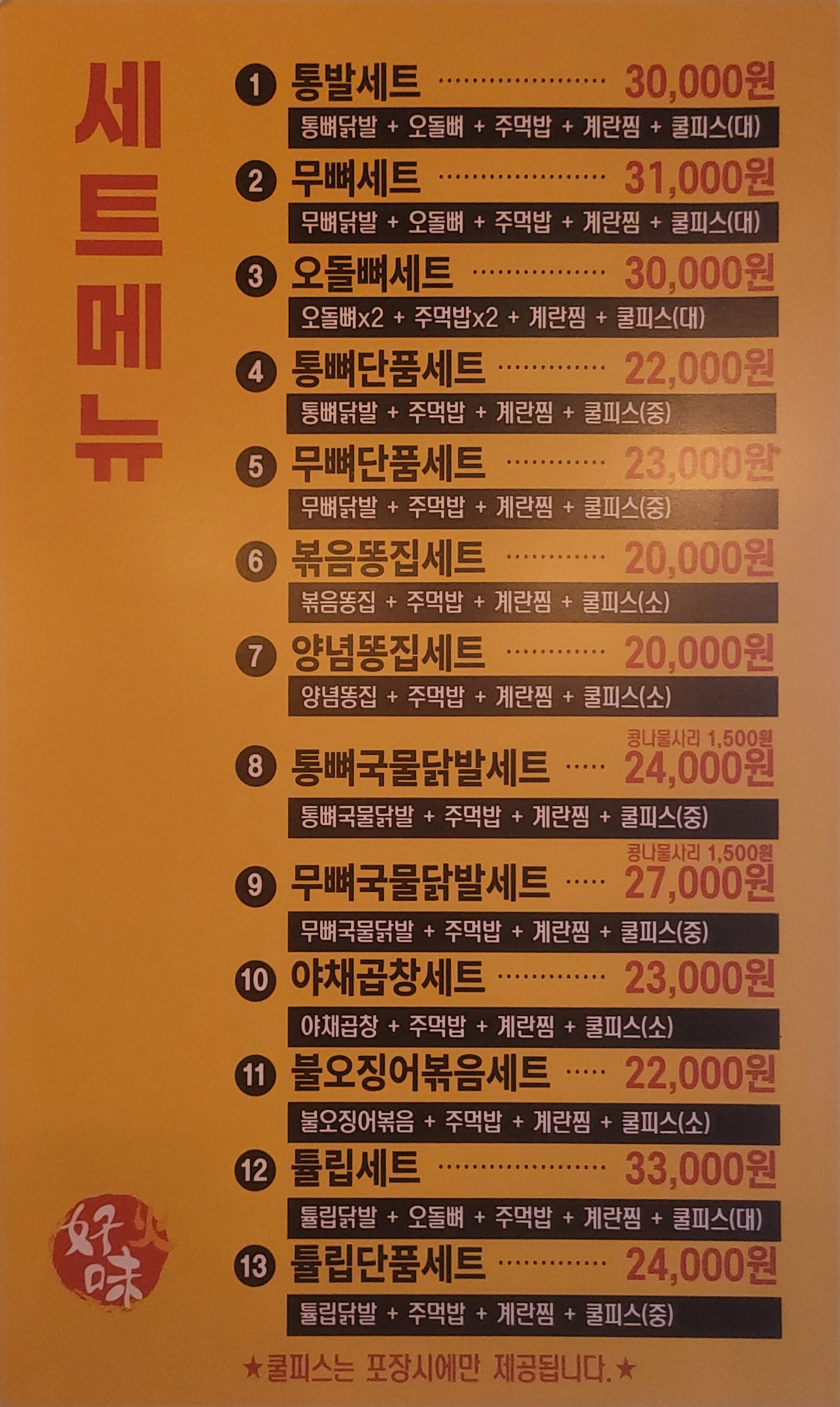 호미불닭발 송도점