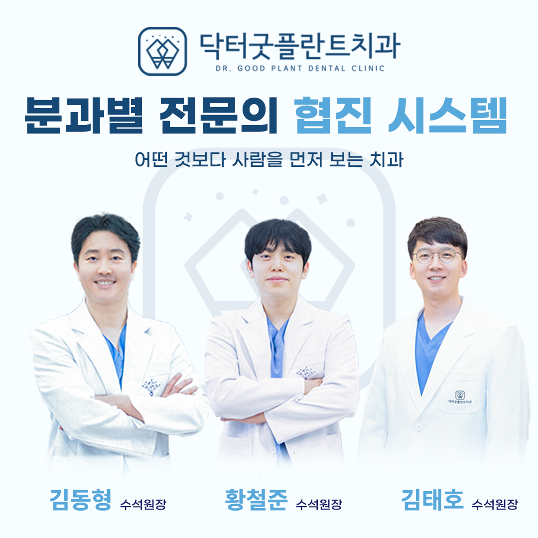 닥터굿플란트치과의원 은평