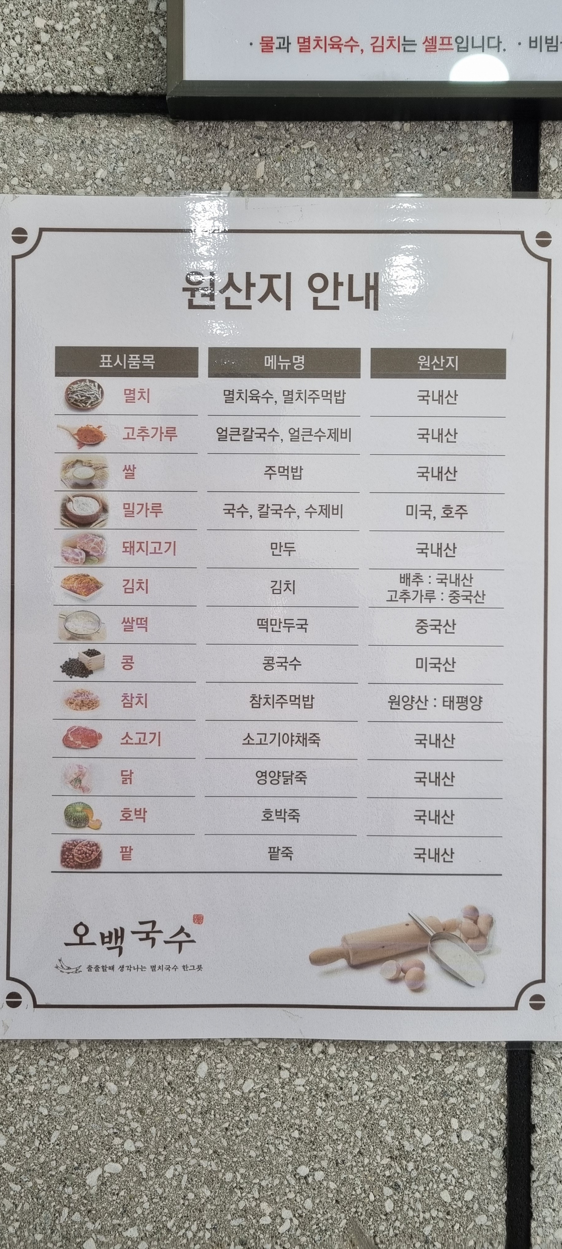 오백국수 세교점