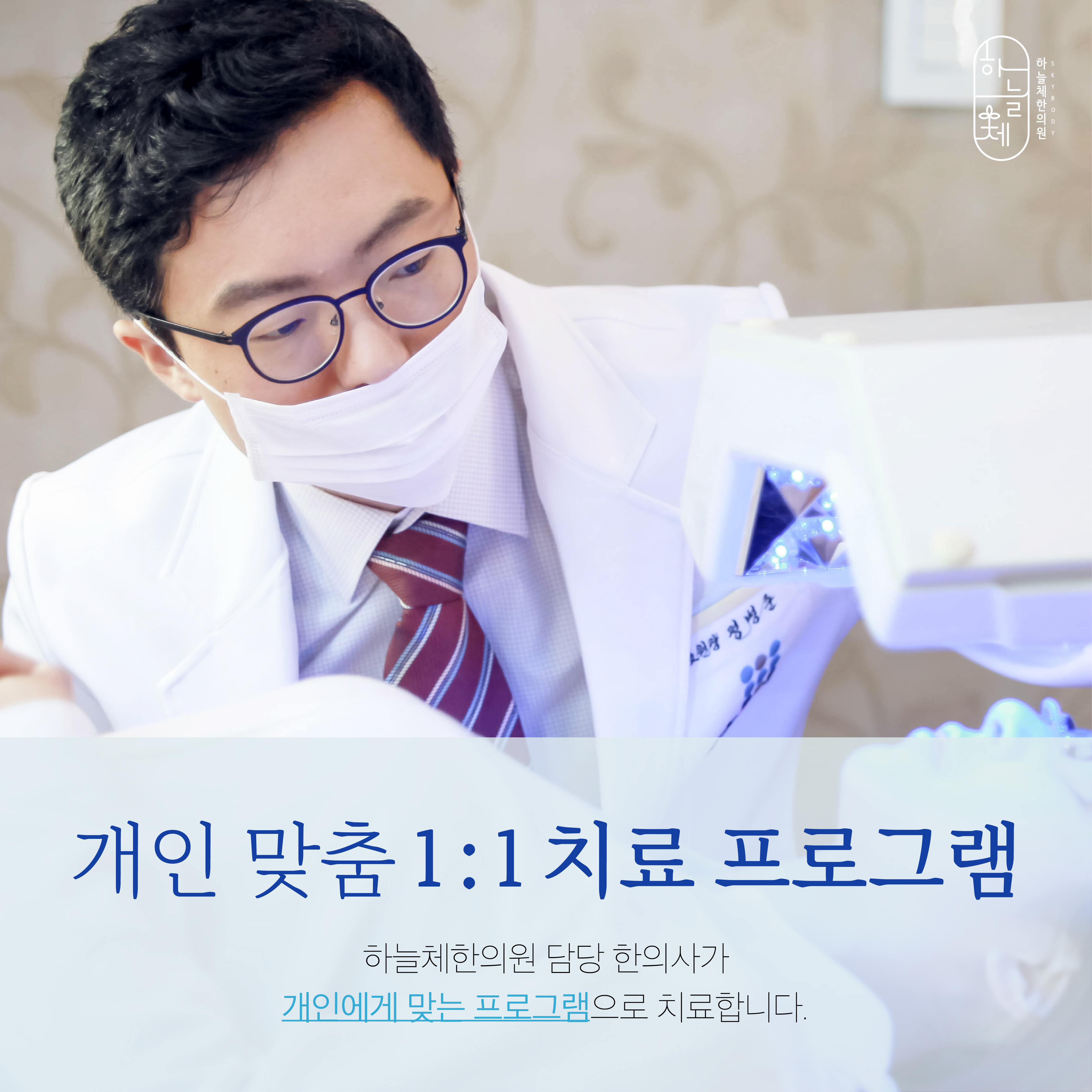 하늘체한의원 대표 이미지