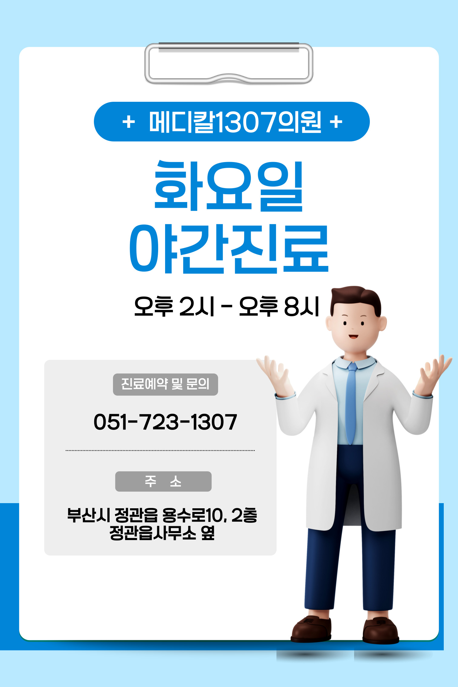 메디칼1307의원