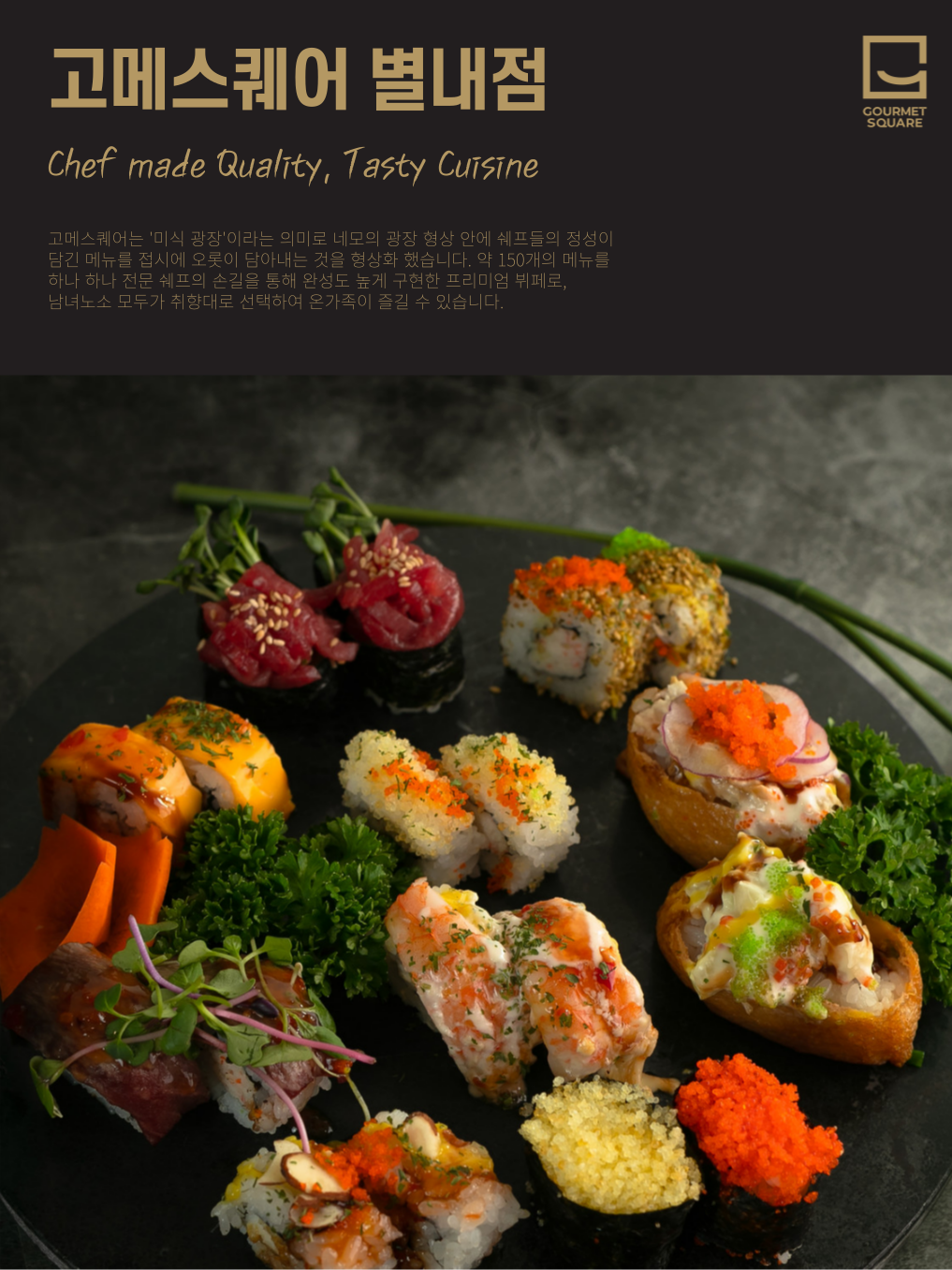 고메스퀘어 별내점