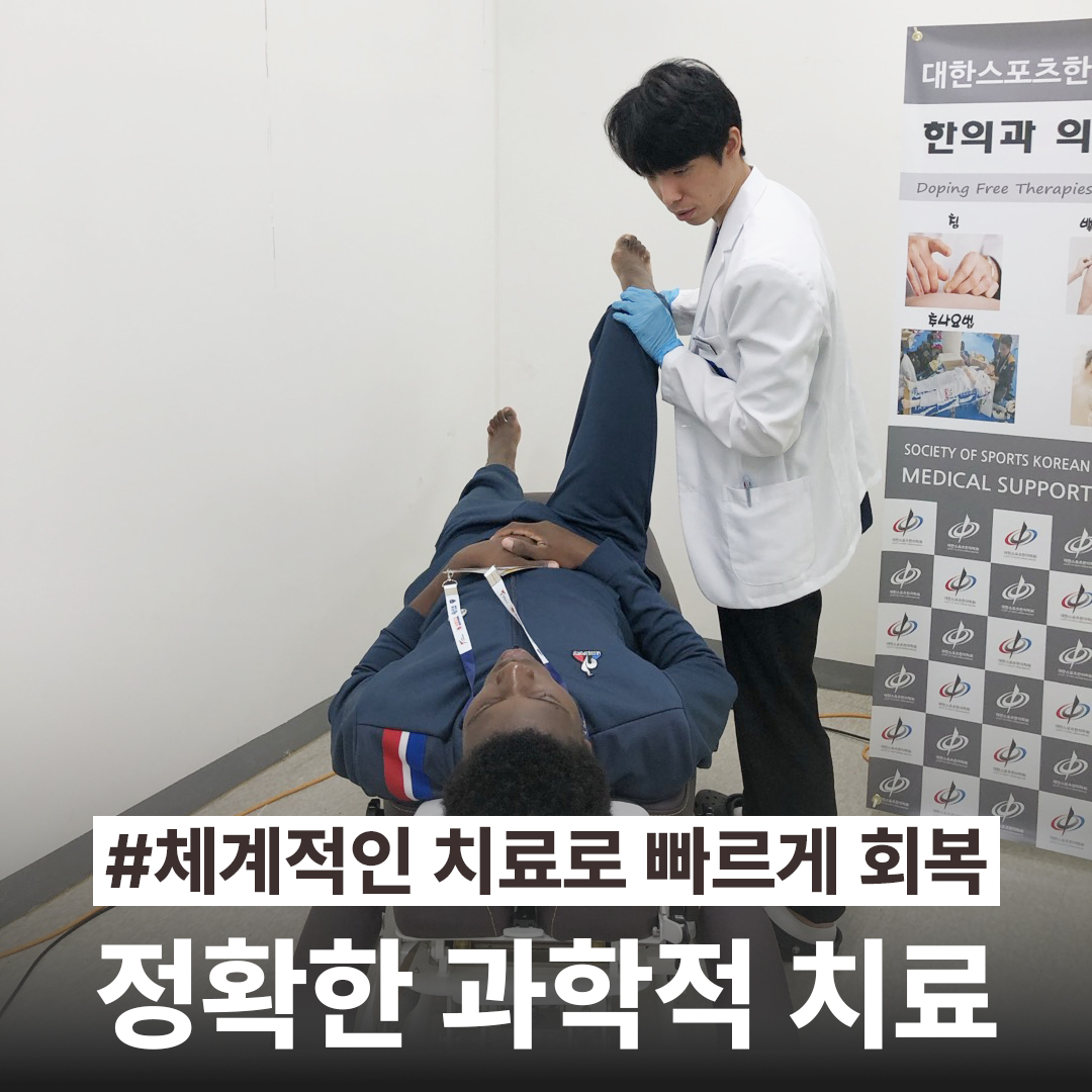 픽스포츠한의원