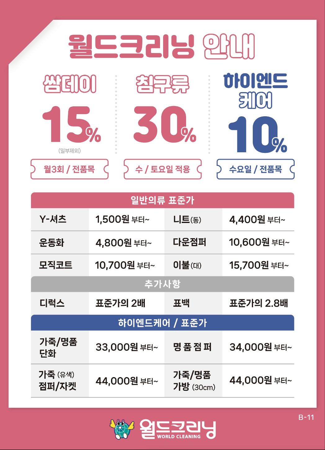 월드크리닝 평택지제역점