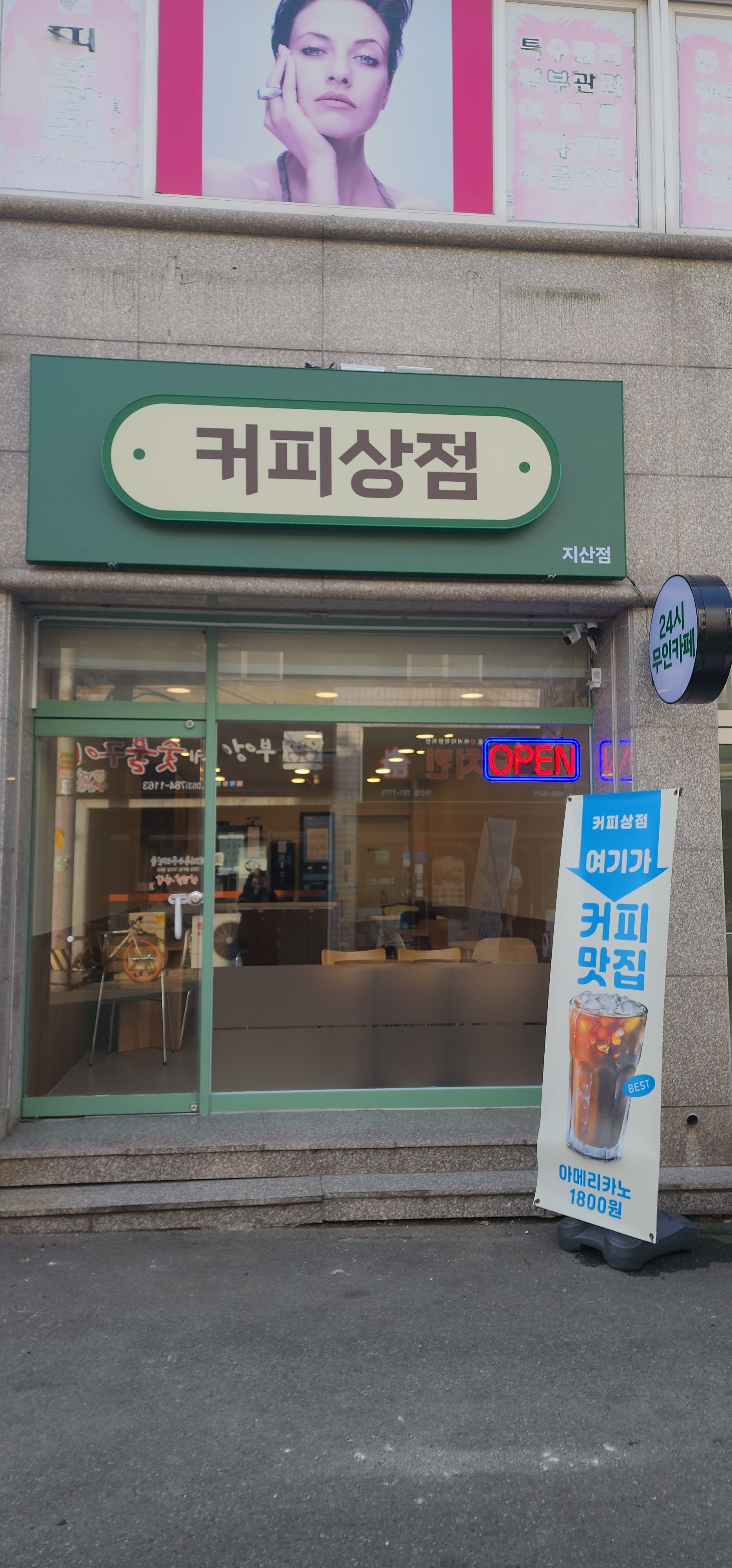 커피상점 지산점