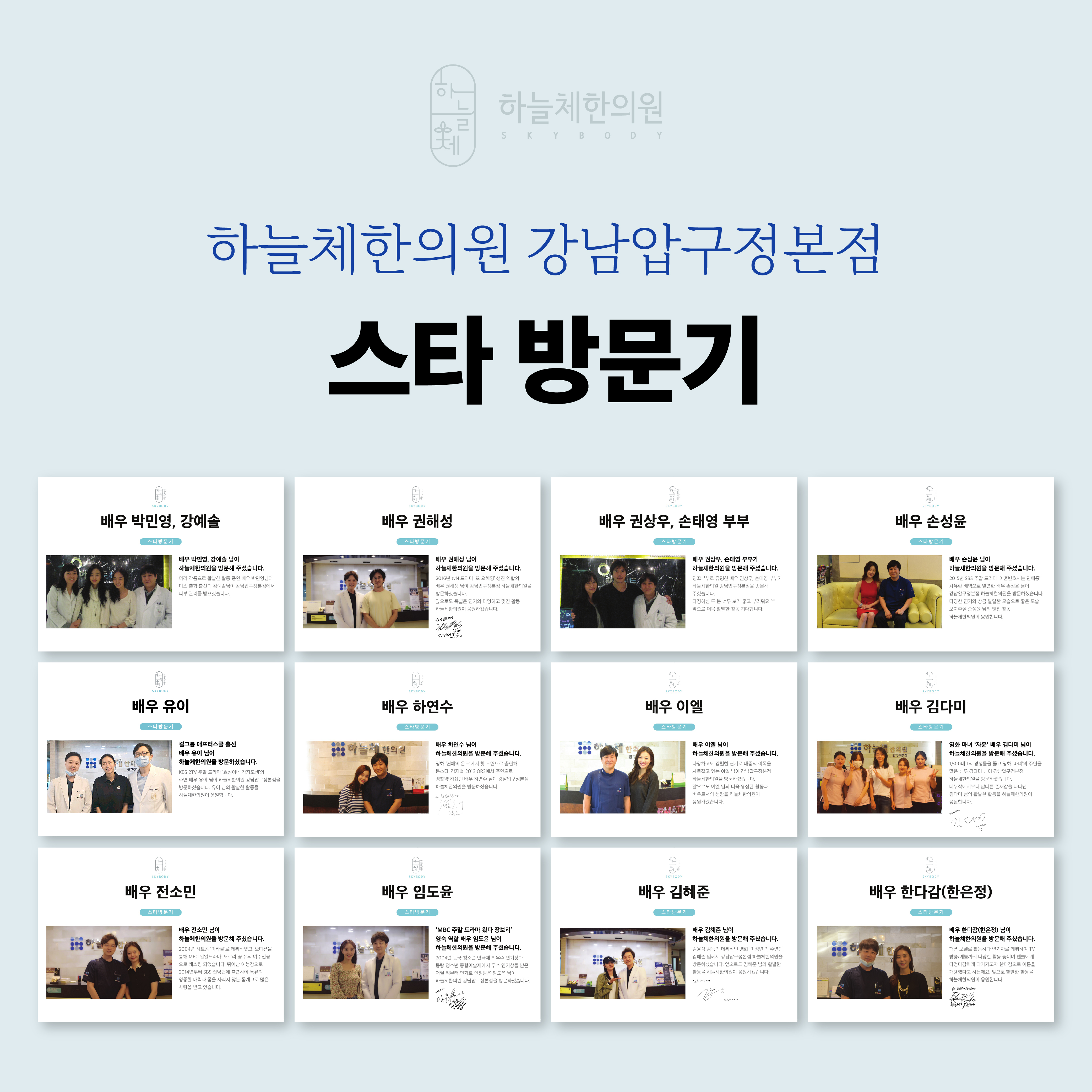 하늘체한의원 대표 이미지