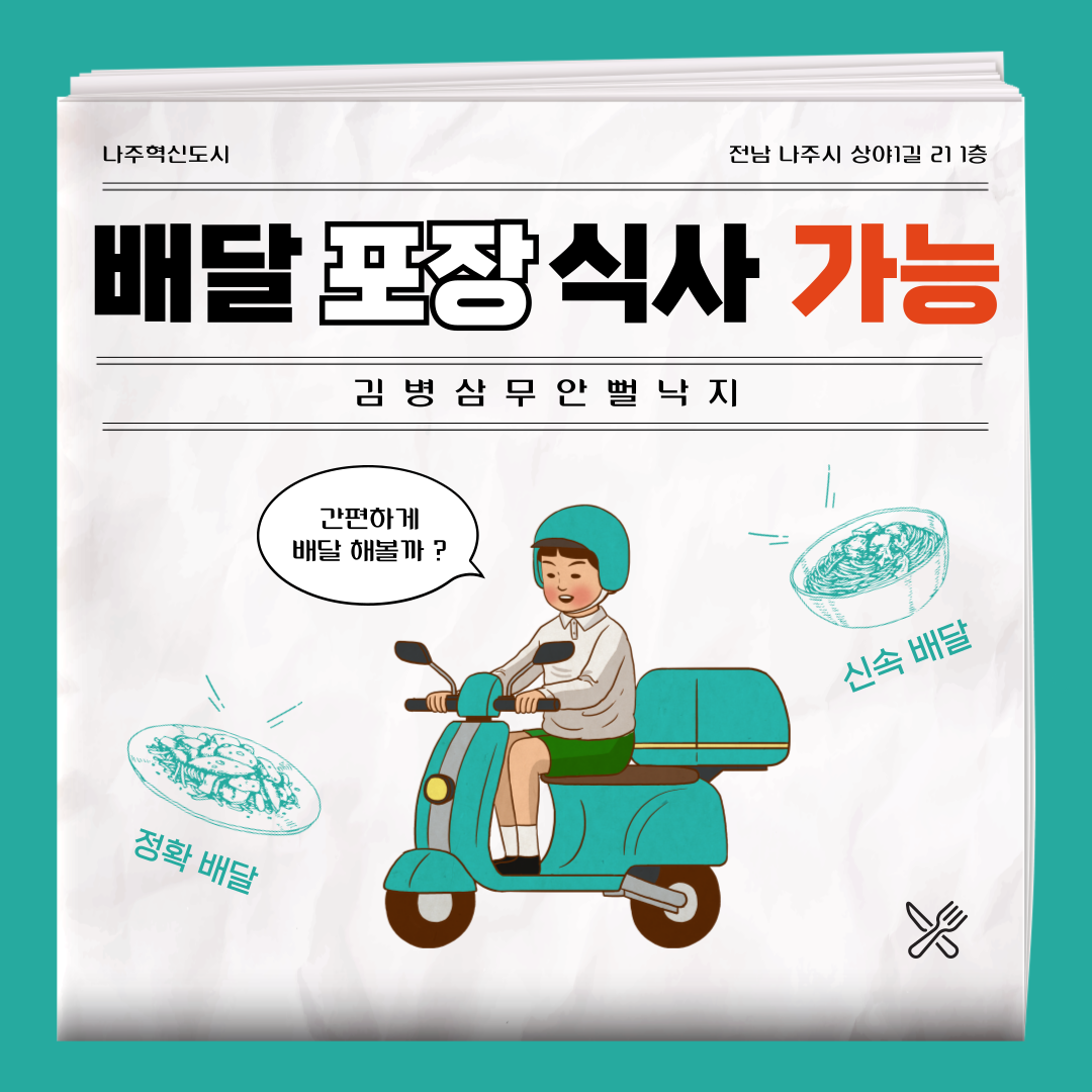 김병삼무안뻘낙지