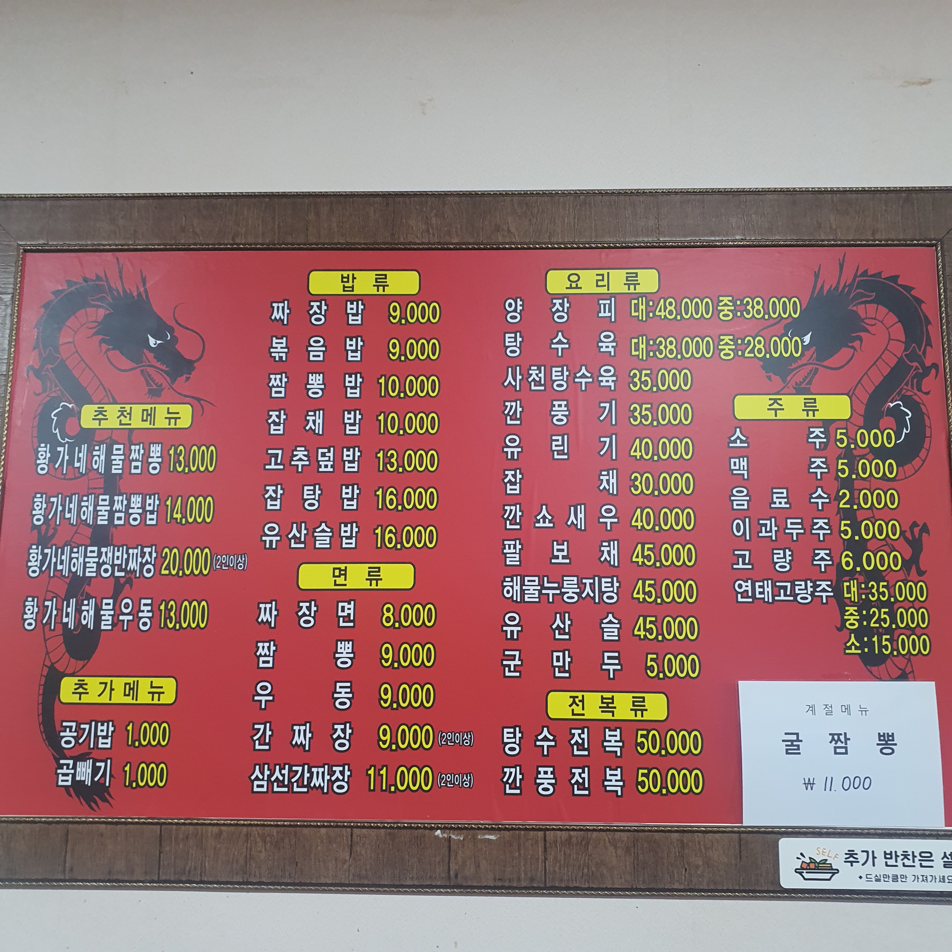 황가네해물짬뽕