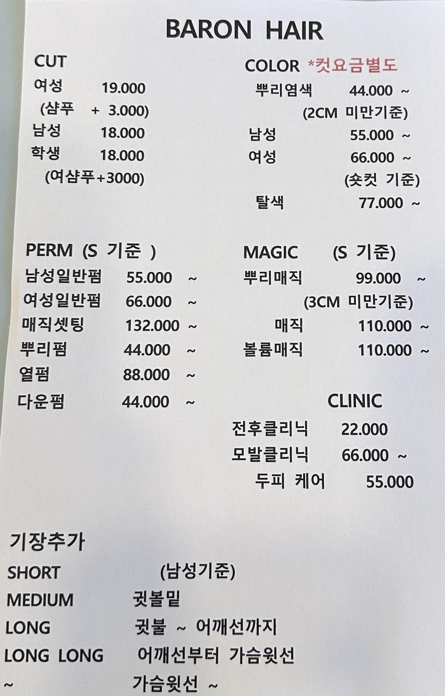 바론헤어