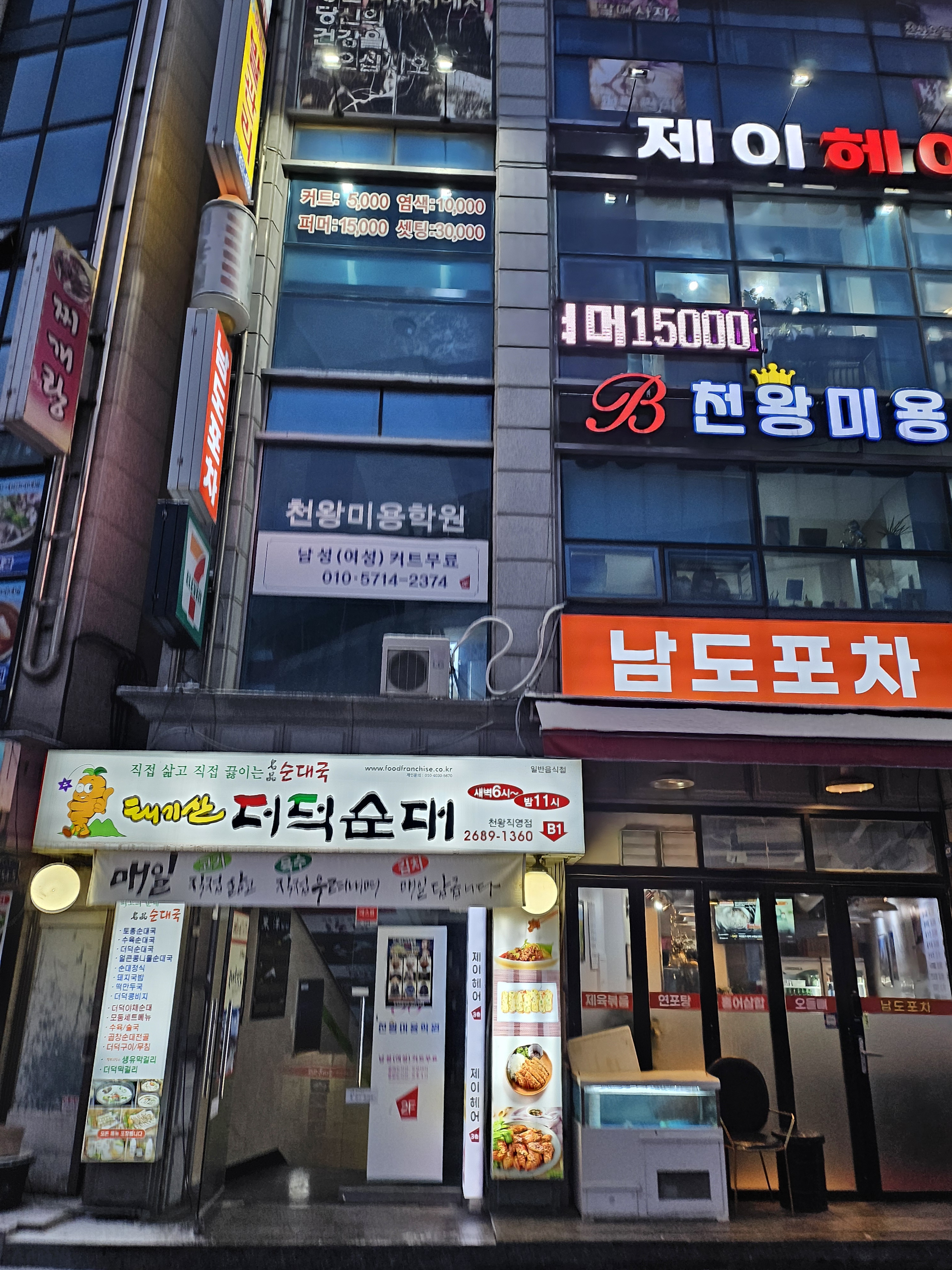 더덕순대