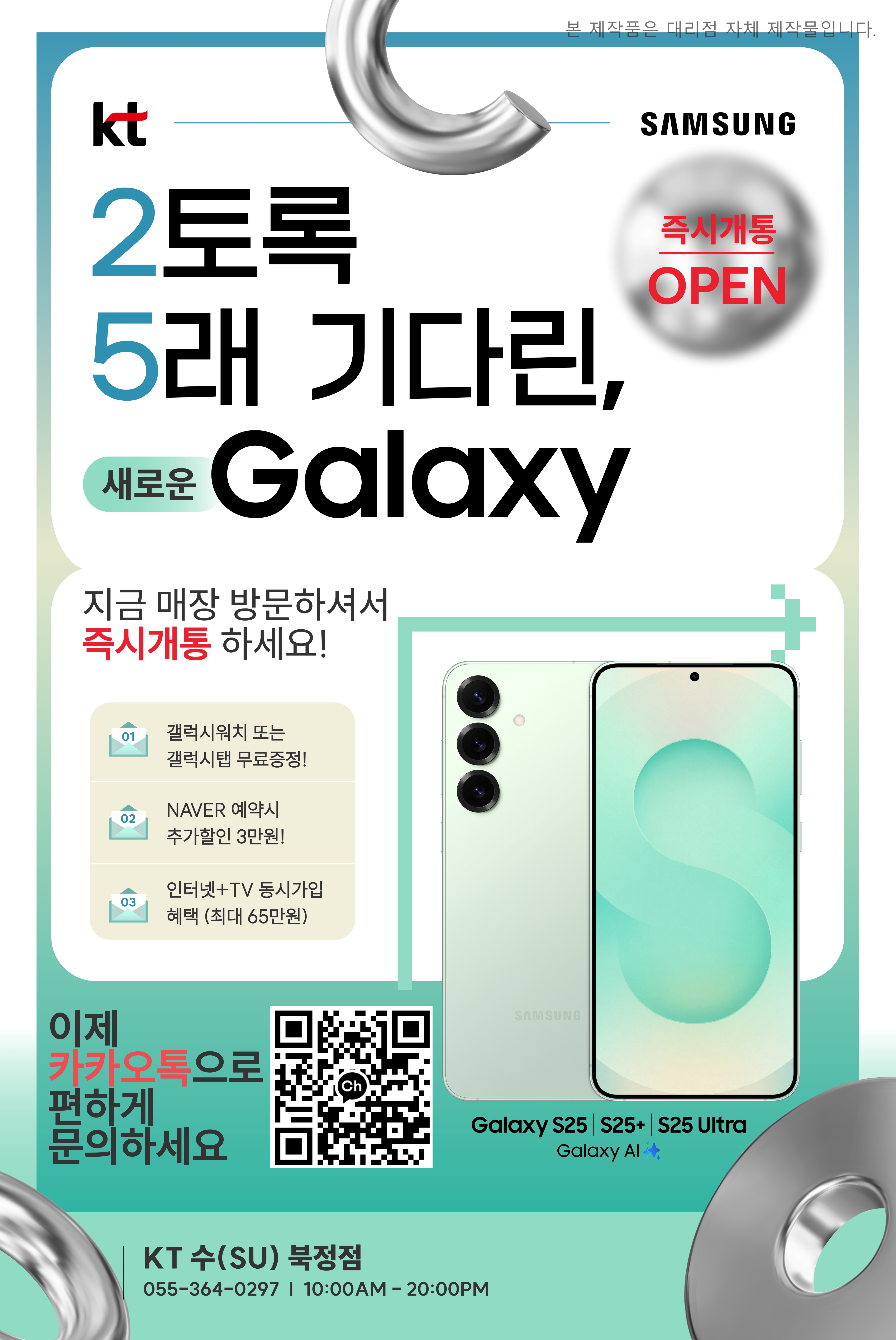 KT 수 북정점
