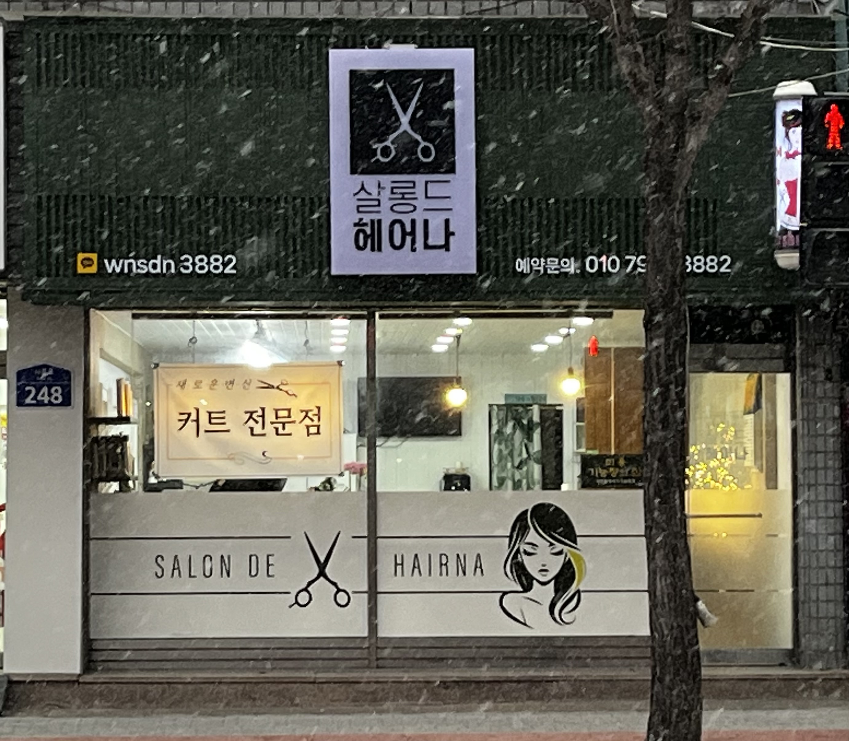 살롱드헤어나