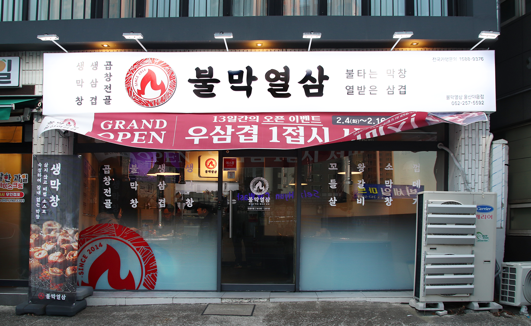 불막열삼 울산야음점