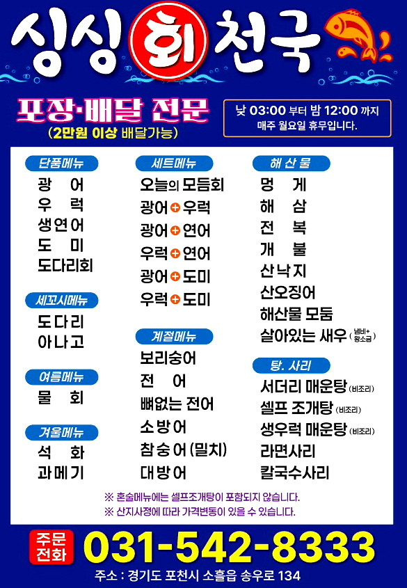 싱싱회천국