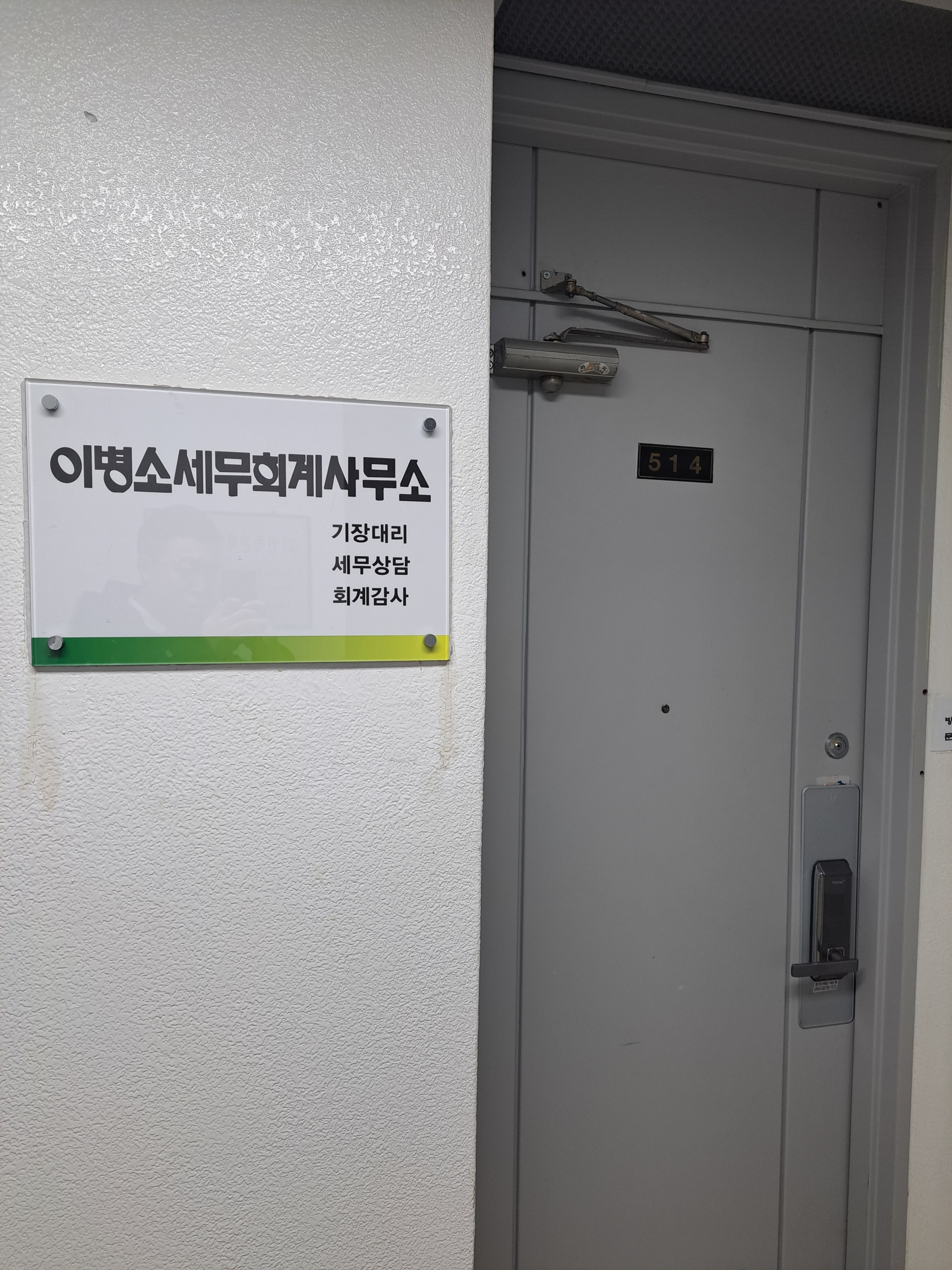 이병소세무회계사무소 대표 이미지
