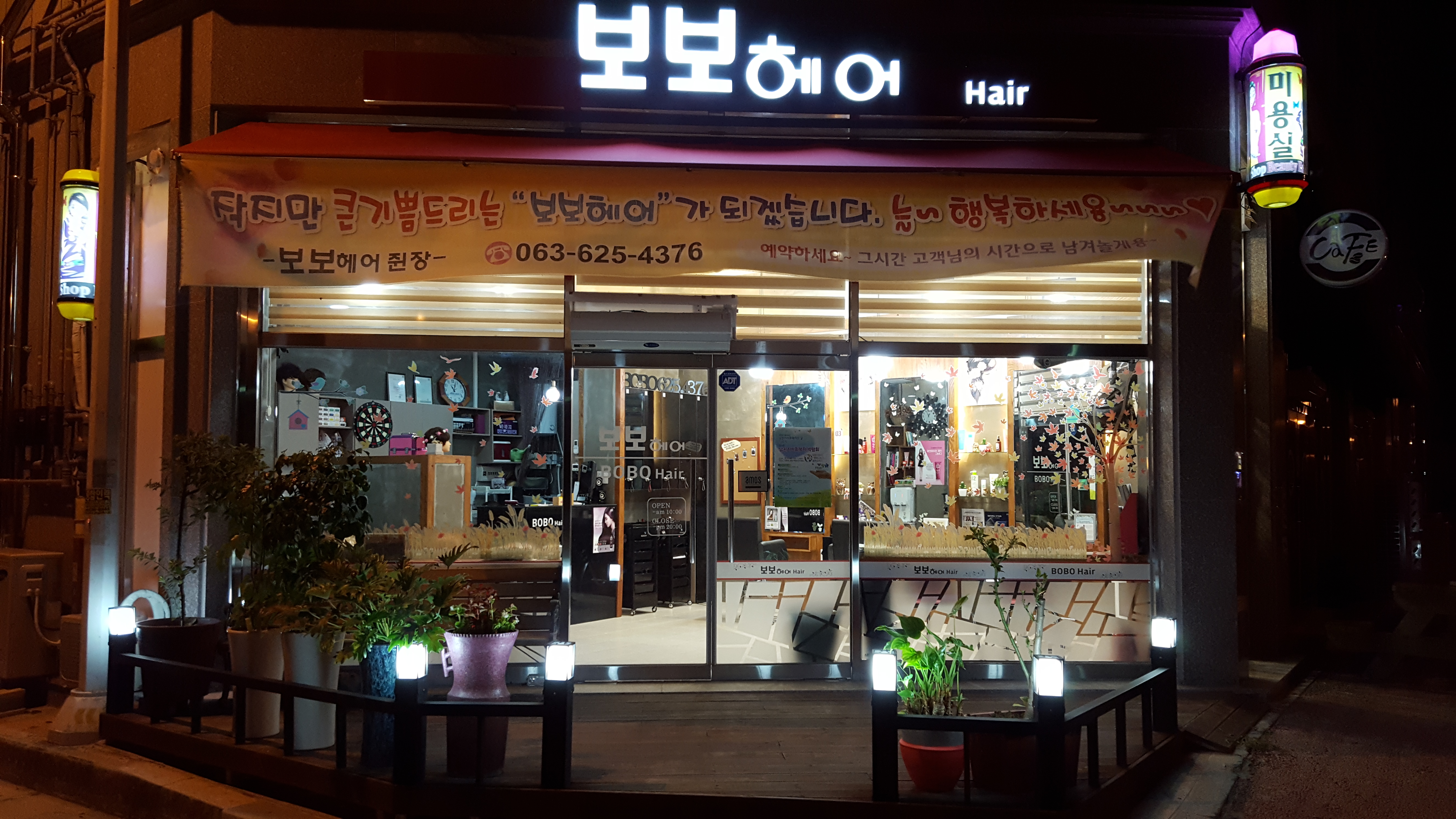 보보헤어