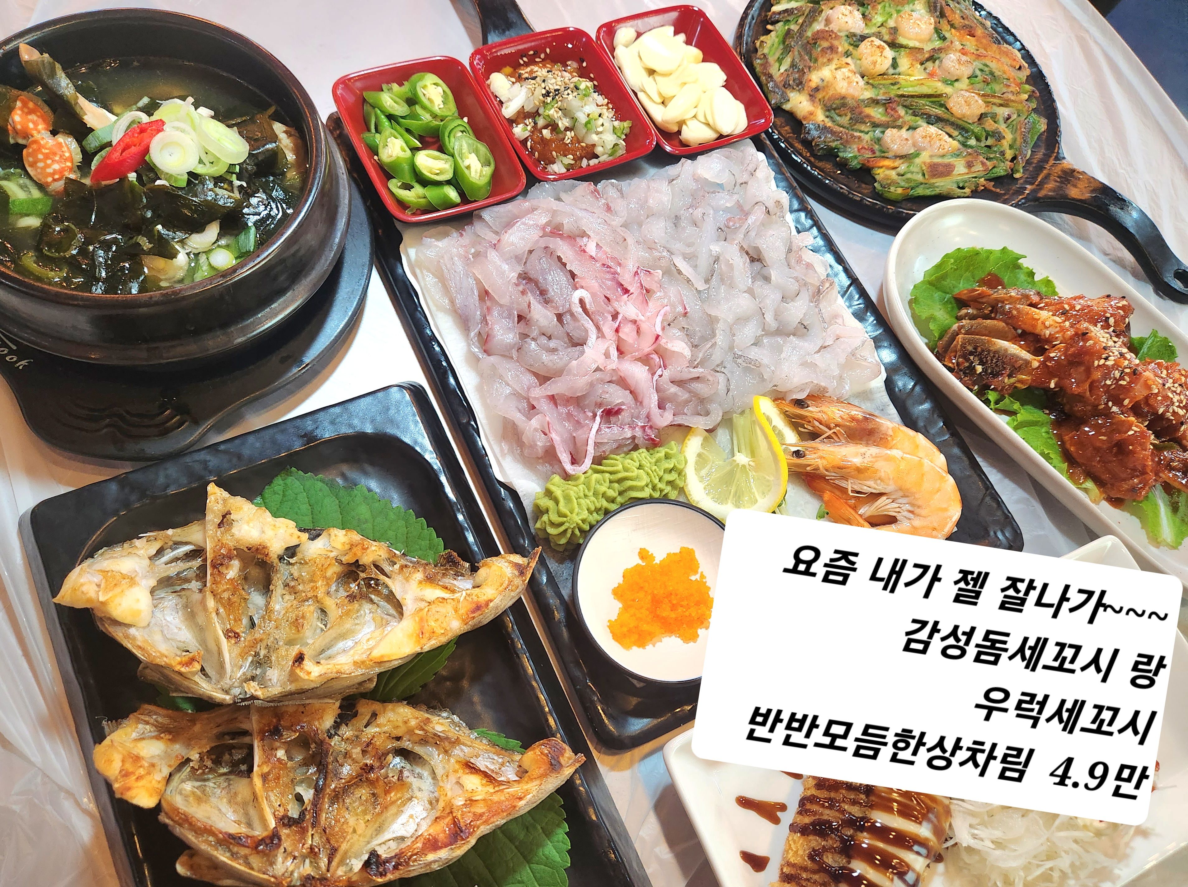군산횟집 선주네포차 세꼬시물회 조촌점