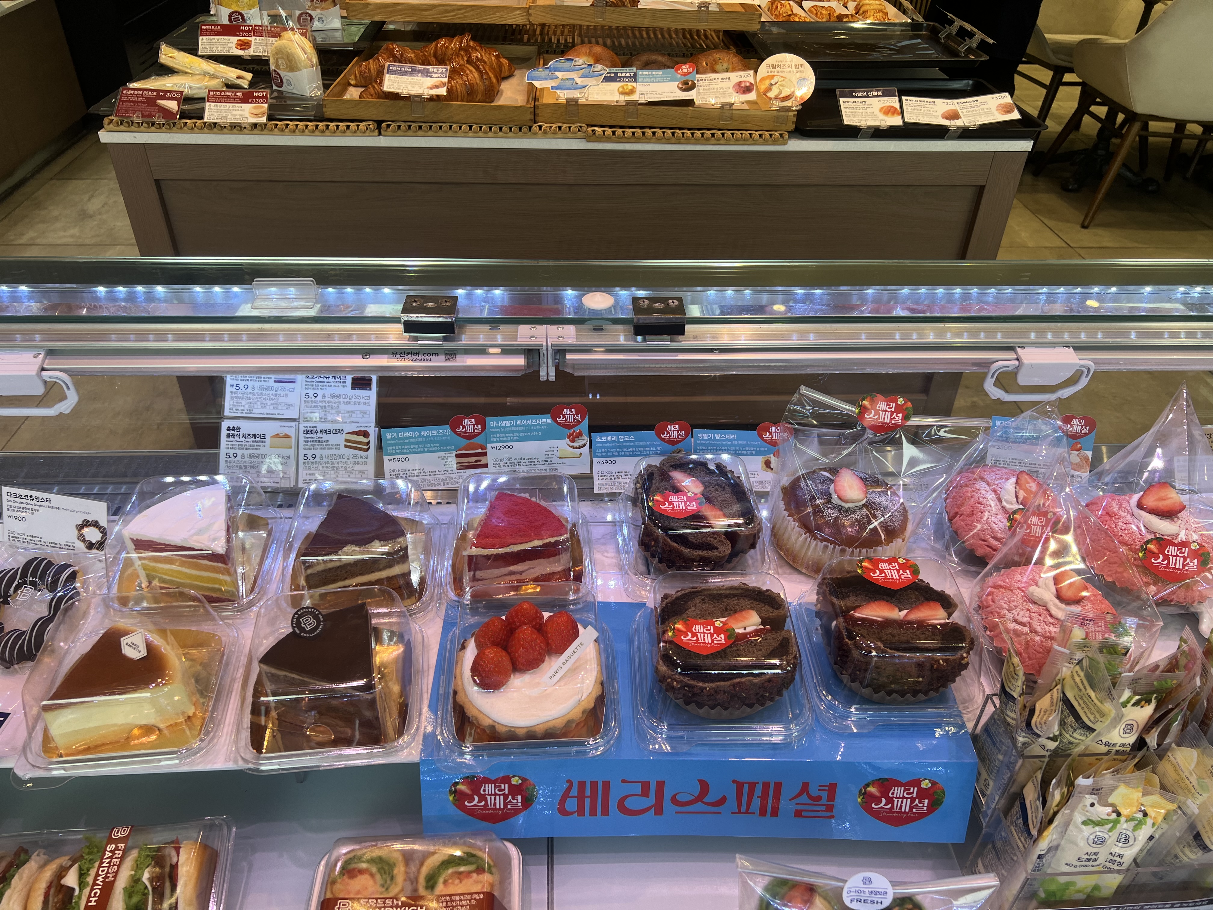 파리바게뜨 옥정역점