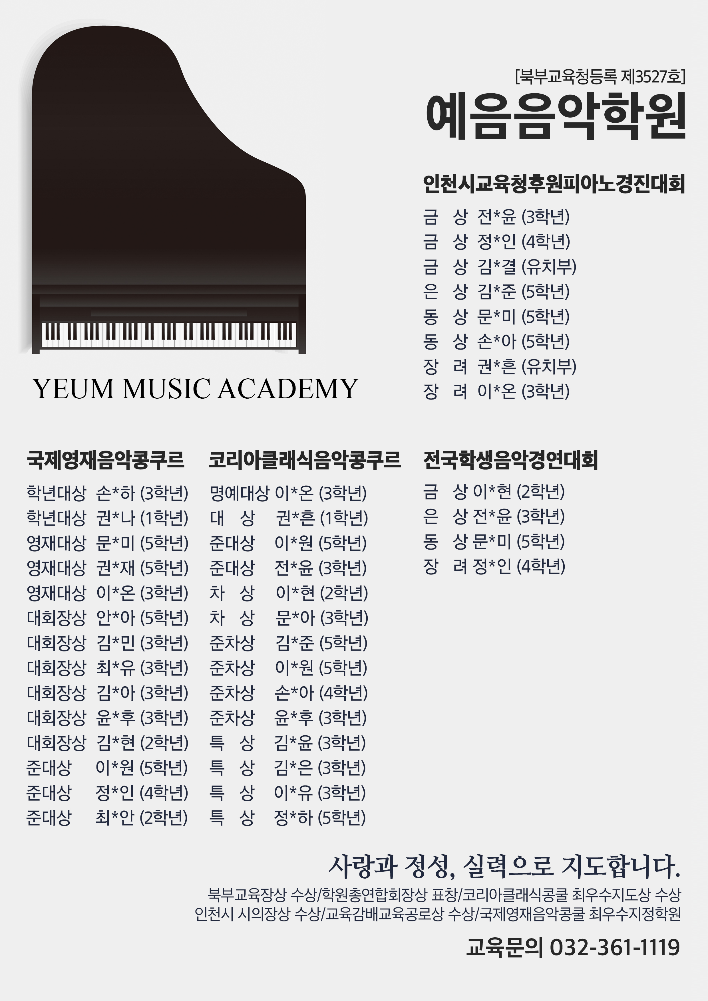 예음음악학원