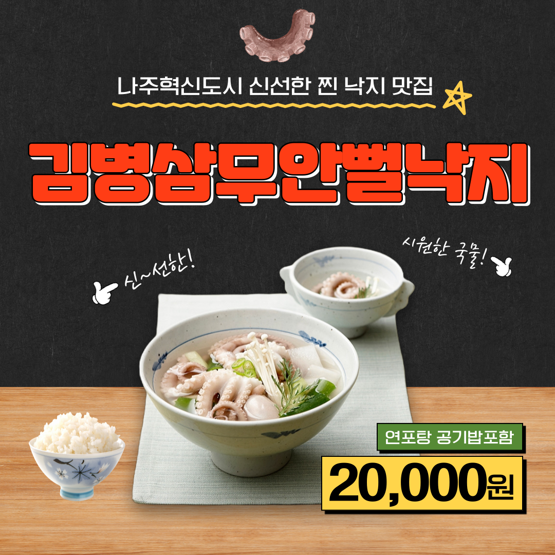 김병삼무안뻘낙지