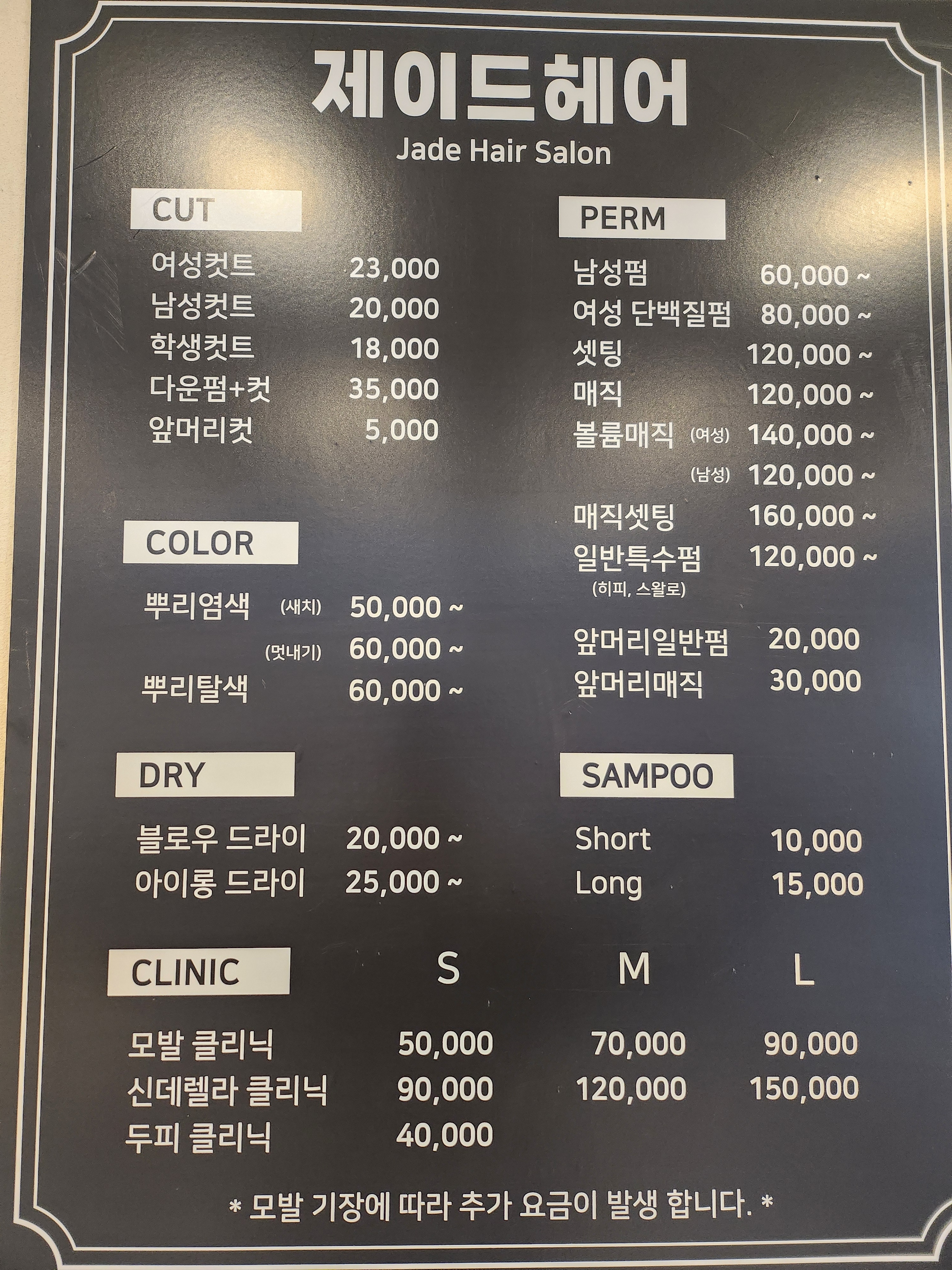 제이드헤어
