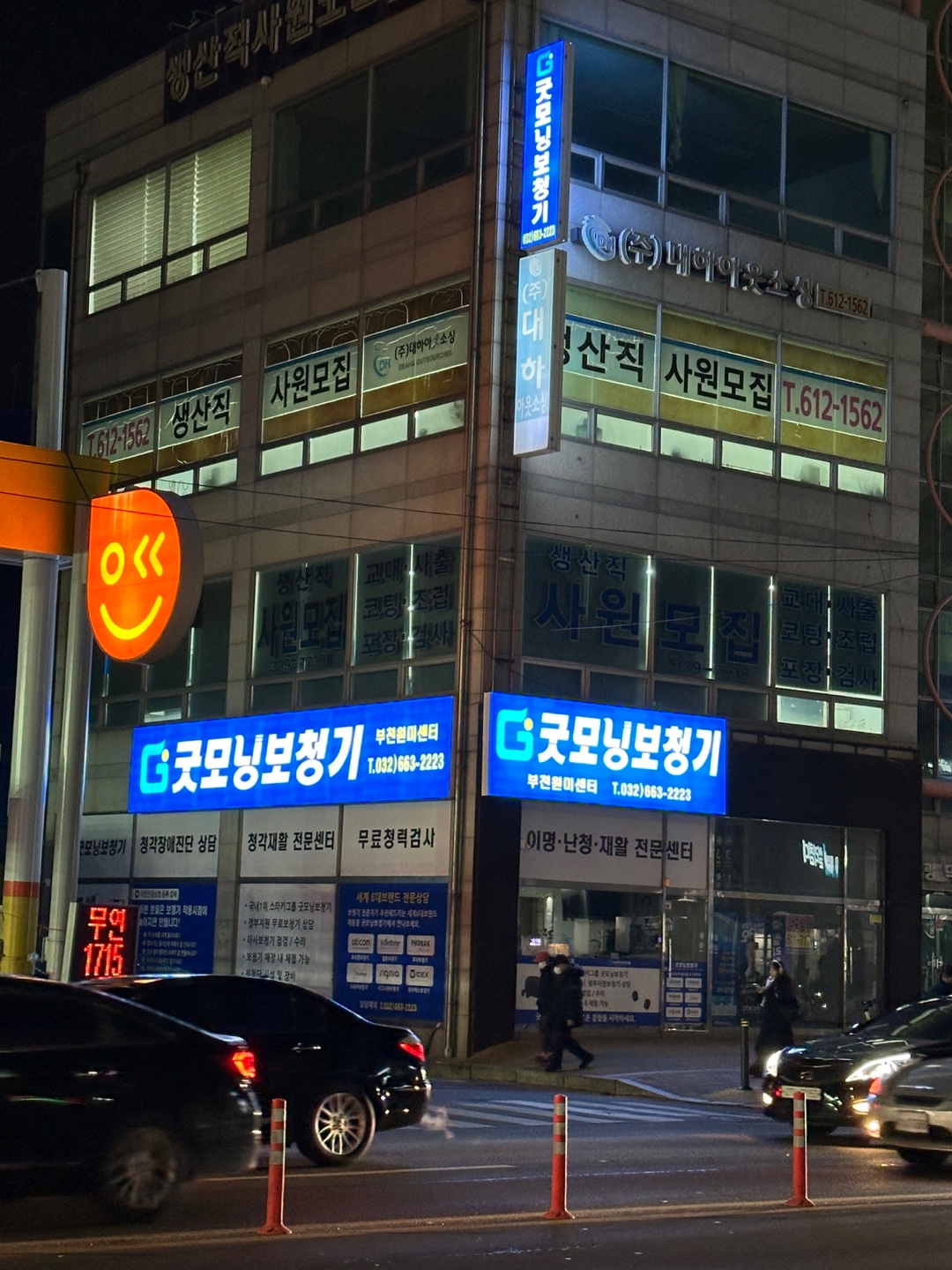 굿모닝보청기 부천원미센터