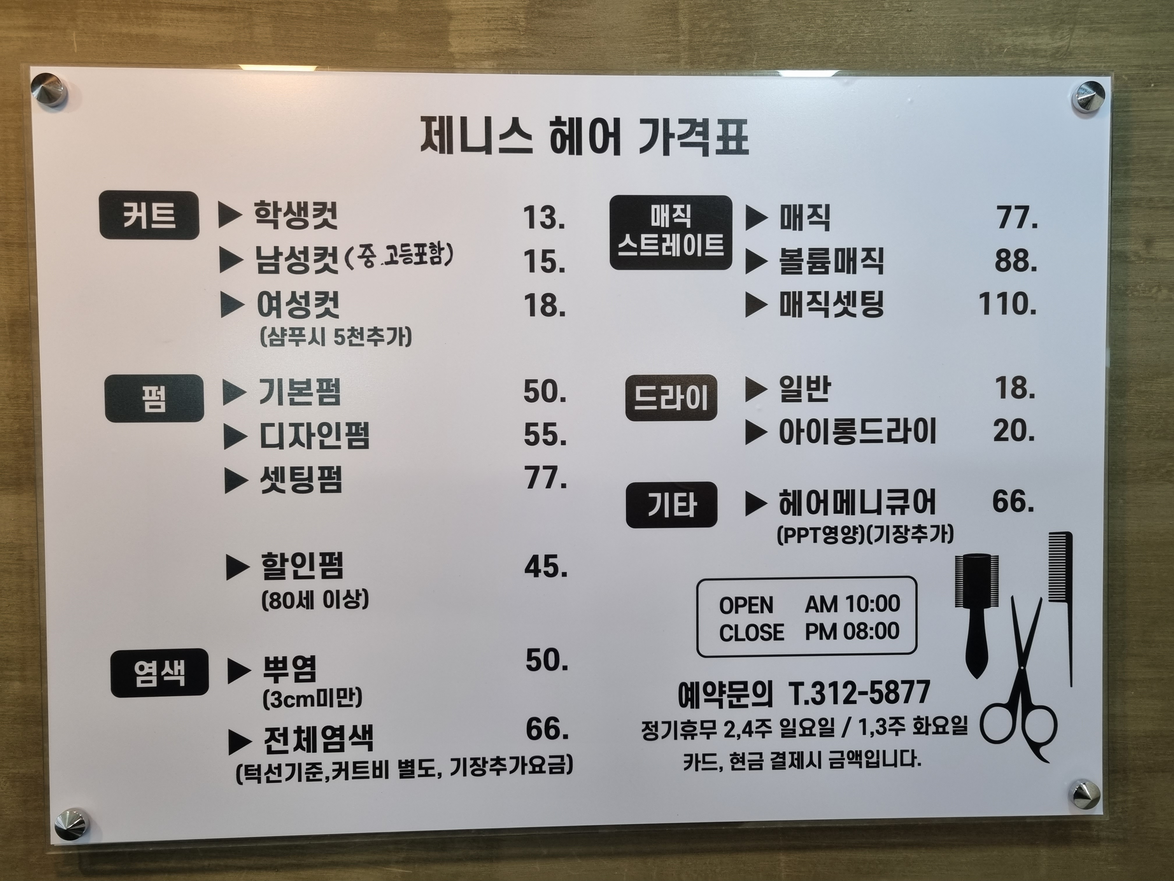 제니스헤어
