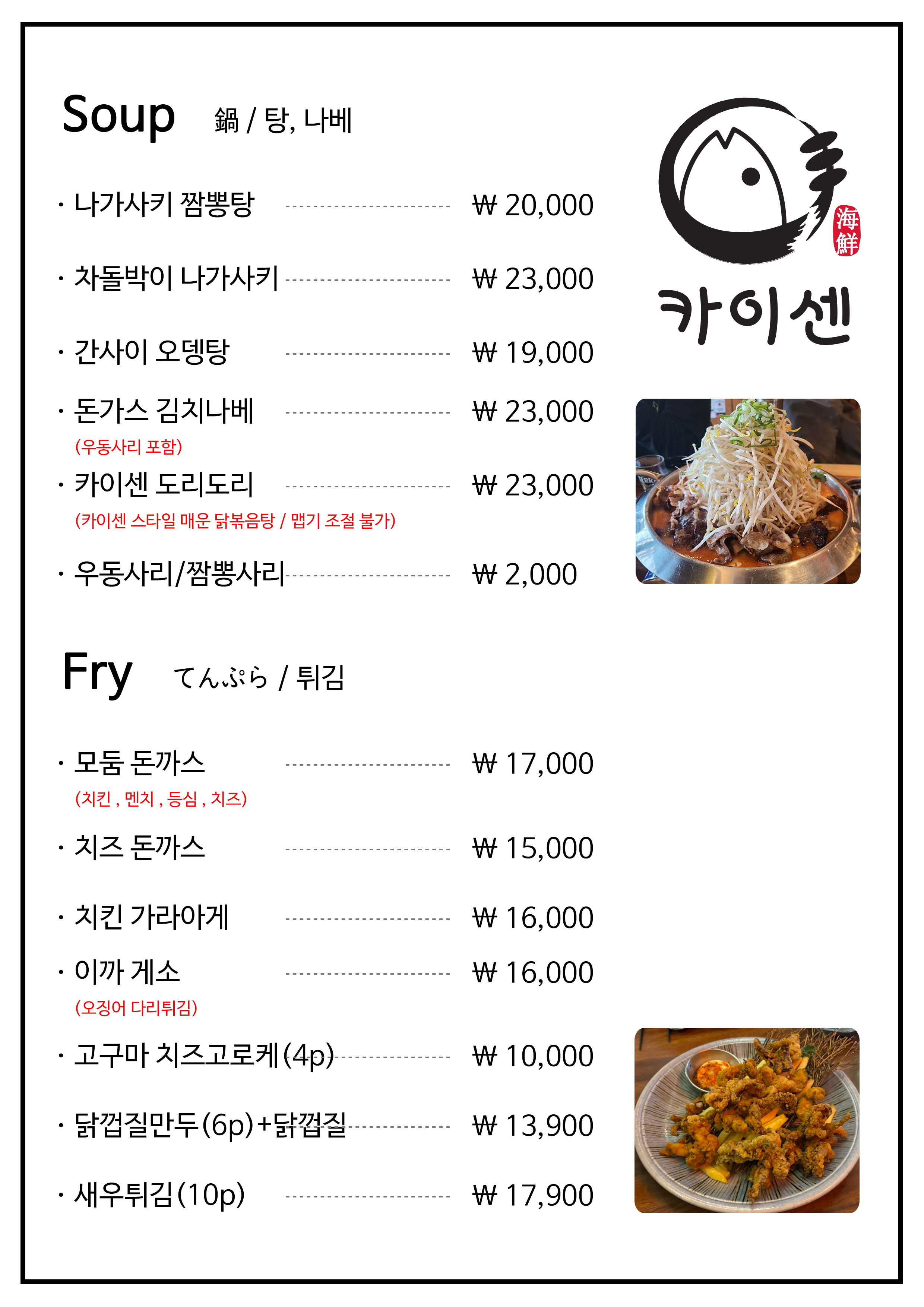 카이센
