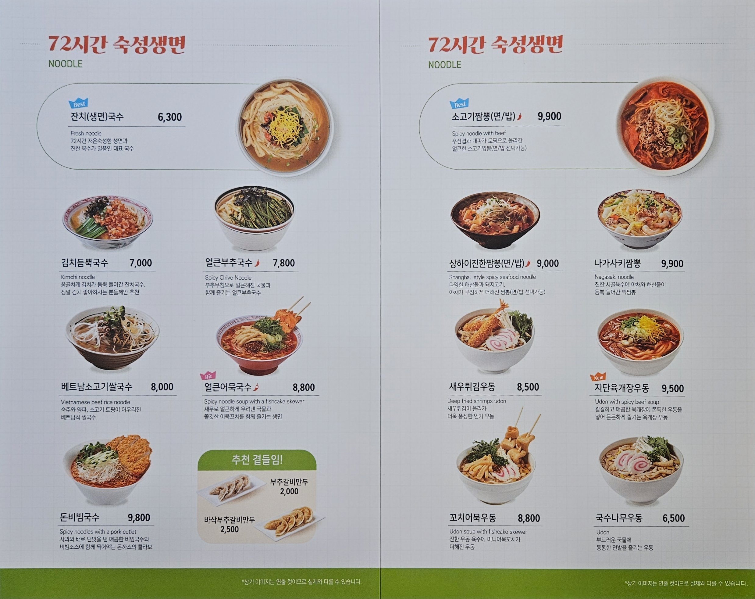 국수나무 강릉교동점