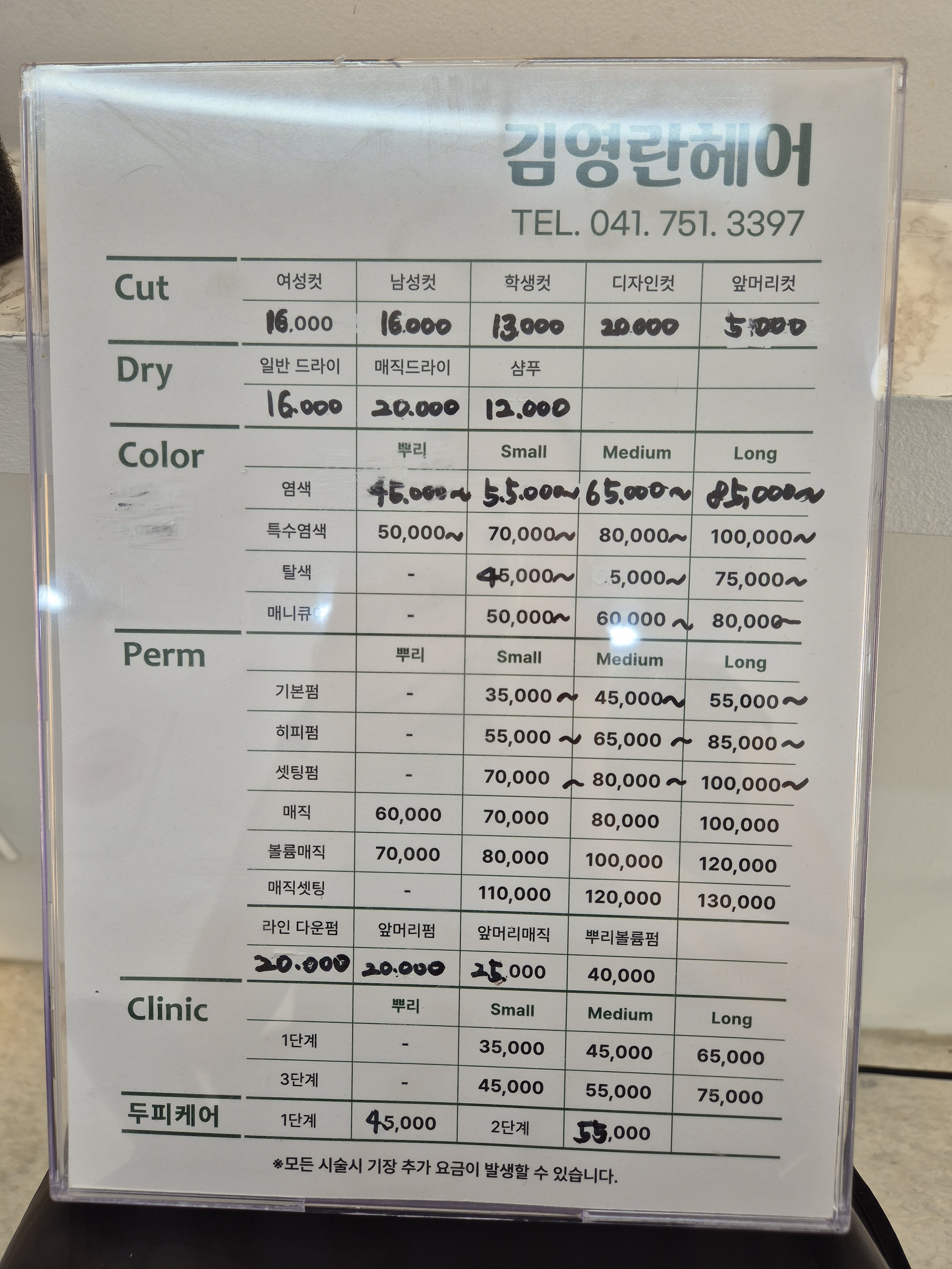 김영란헤어