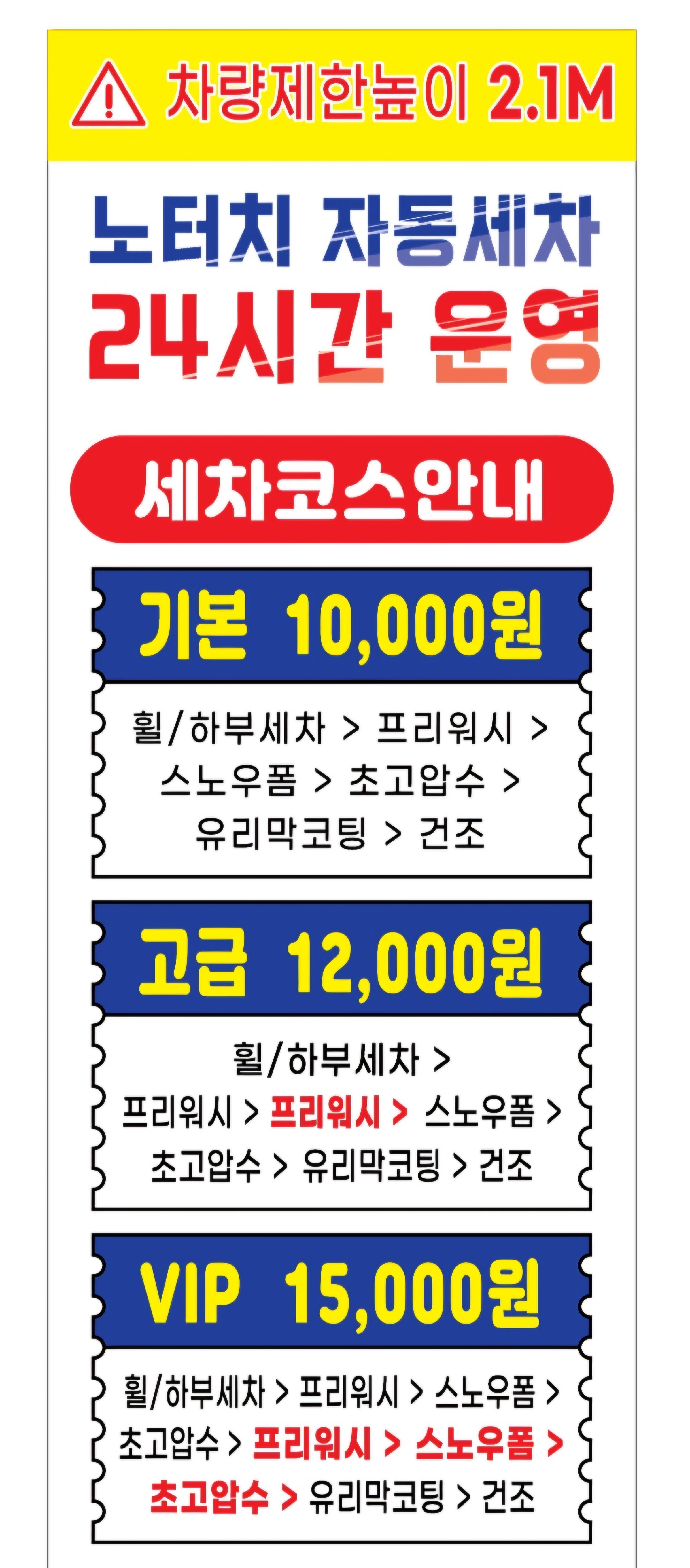 세차의고수 대전가장점