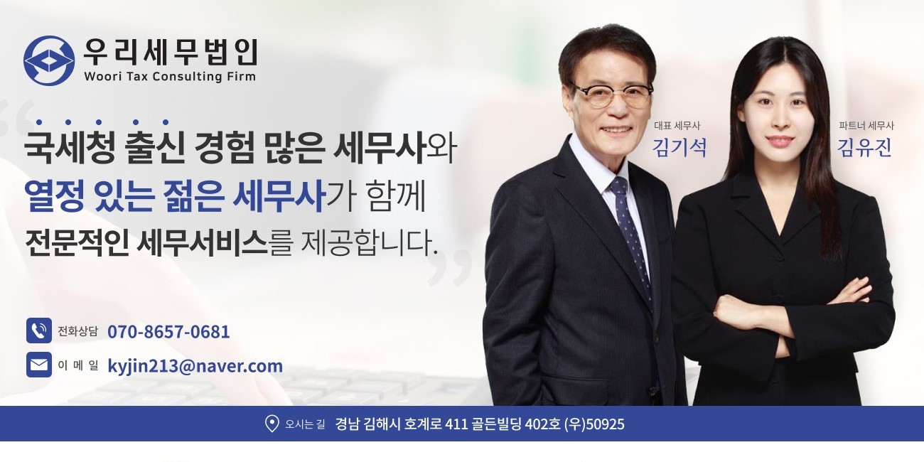 우리세무법인