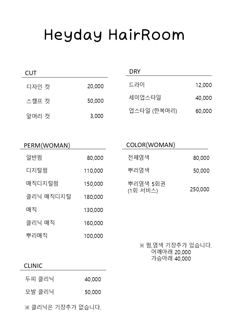 헤이데이 헤어룸