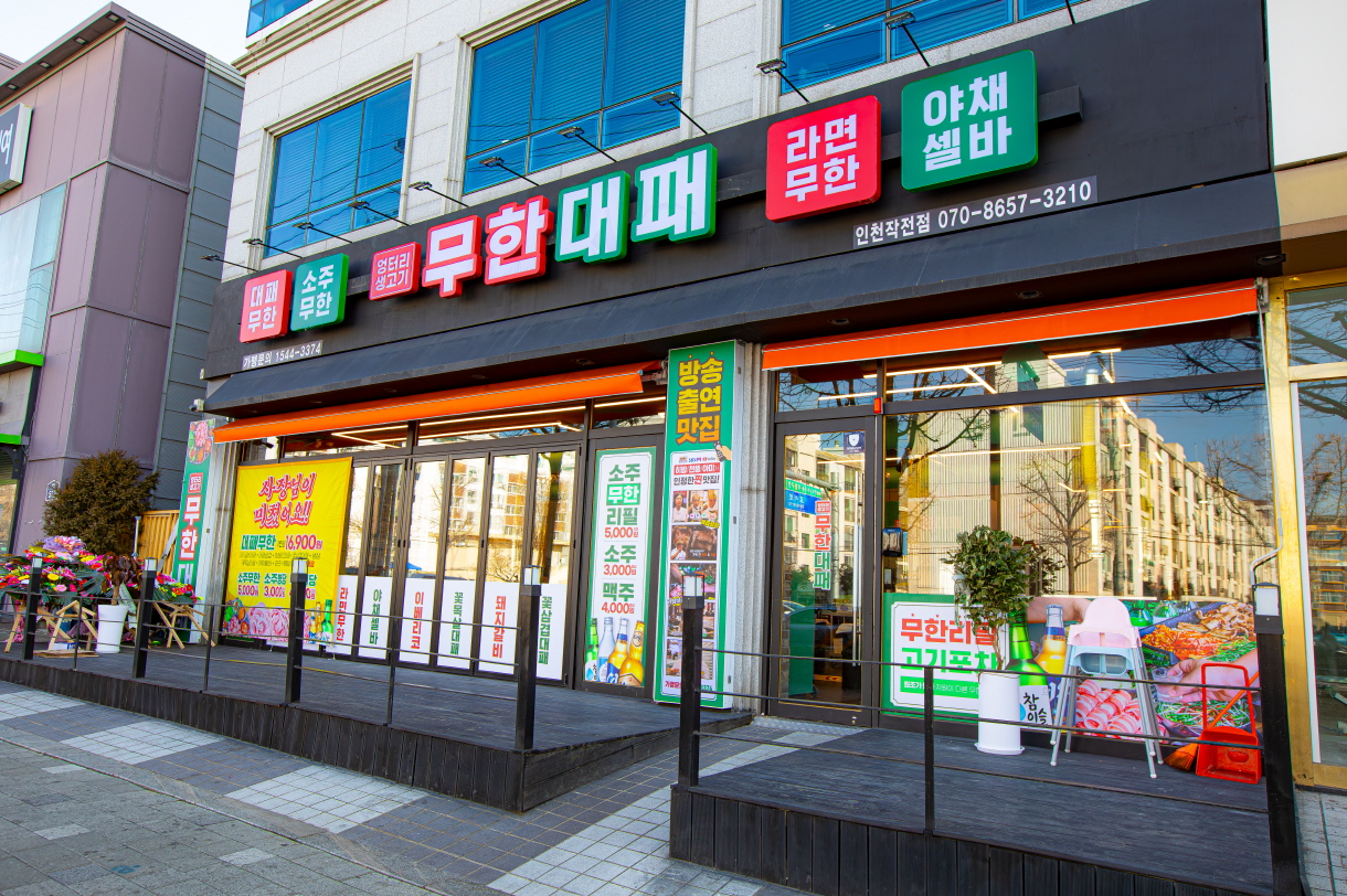 엉터리 무한대패 작전점