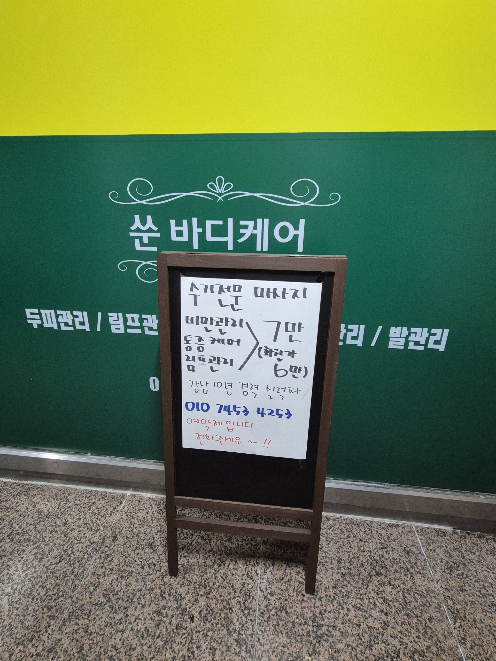쑨 바디케어 대표 이미지