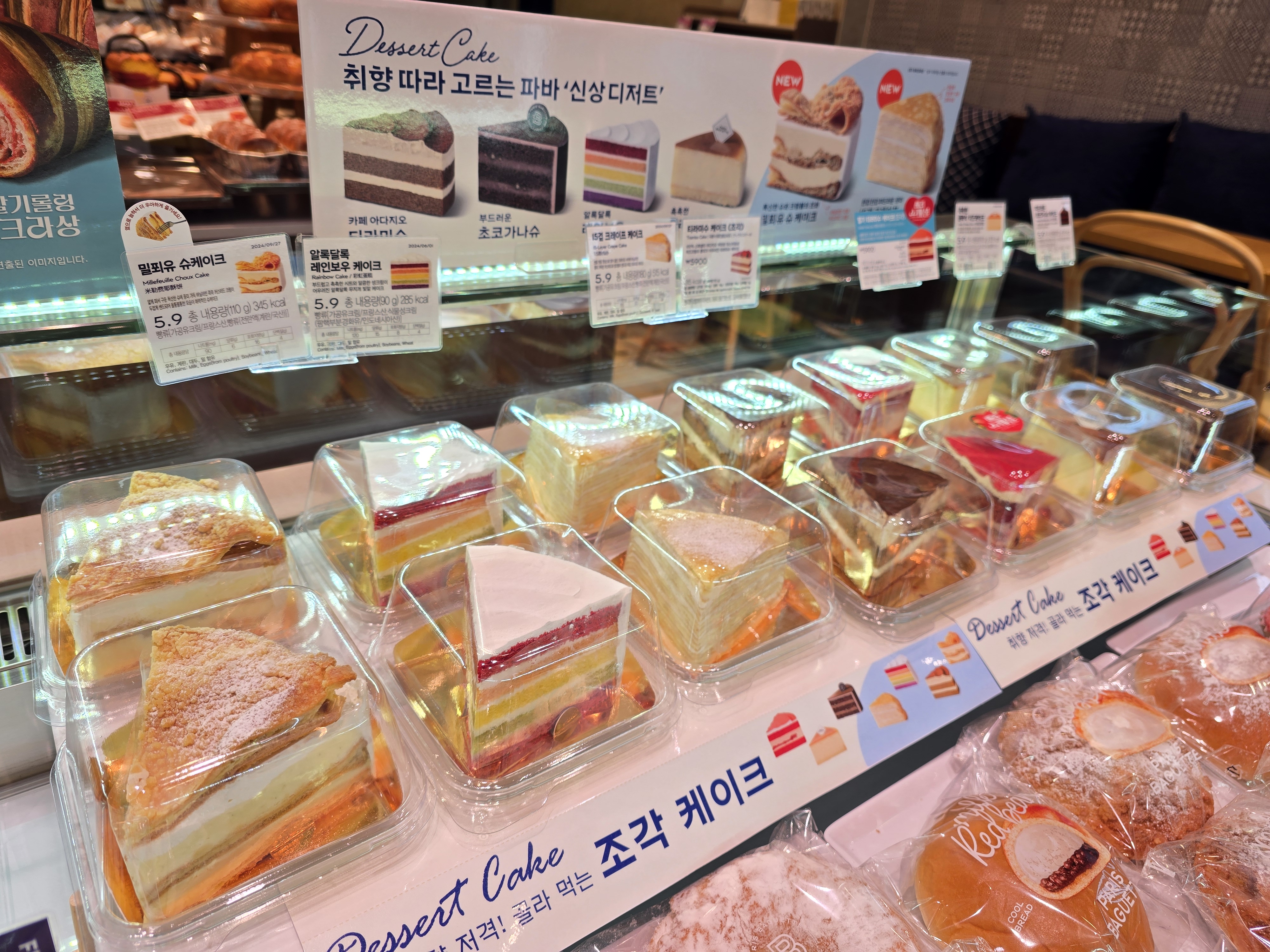 파리바게뜨 송내로데오점