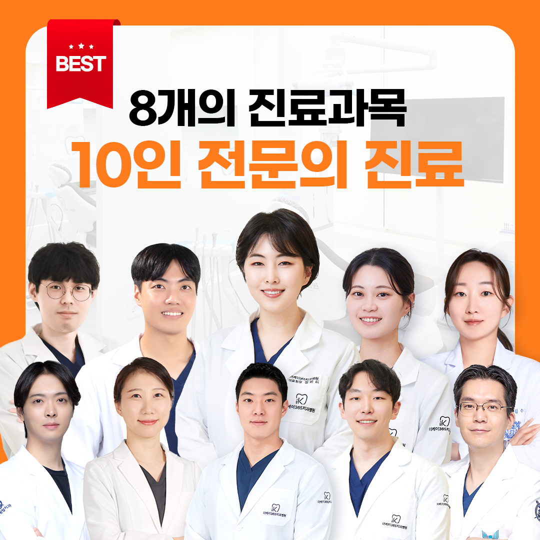 더케이365치과병원