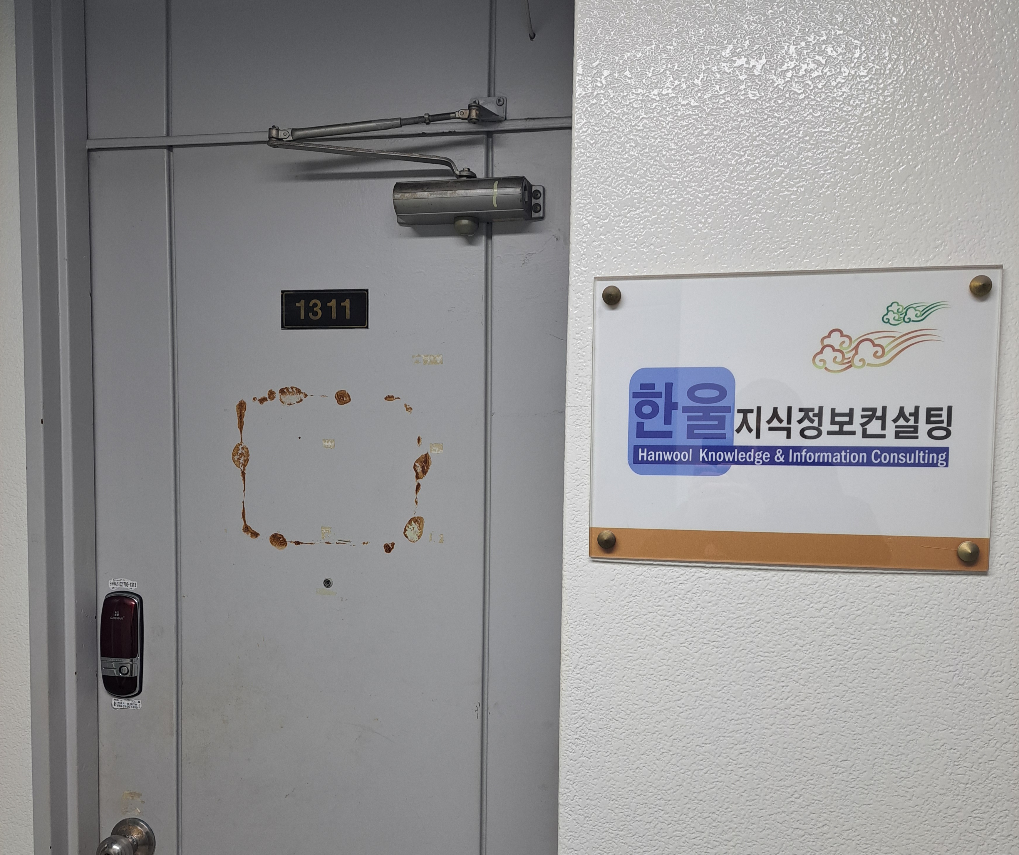 한울지식정보컨설팅