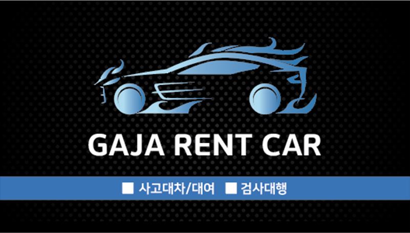 가자렌트카 포항영업소