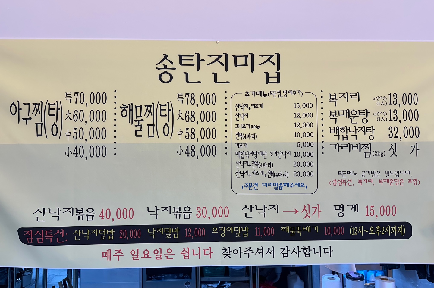 송탄진미집