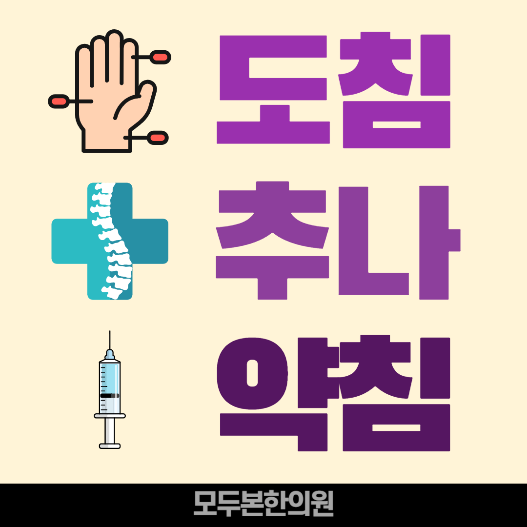 모두본한의원