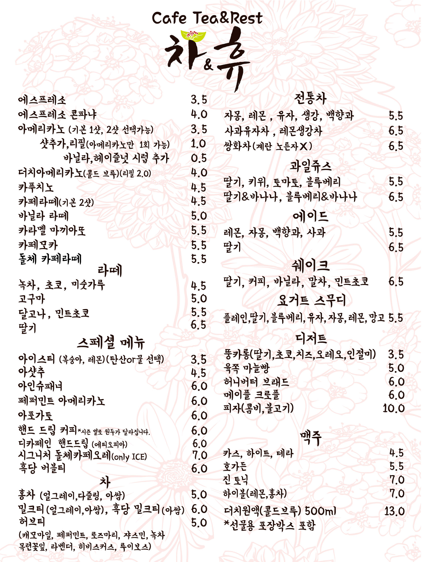 차휴