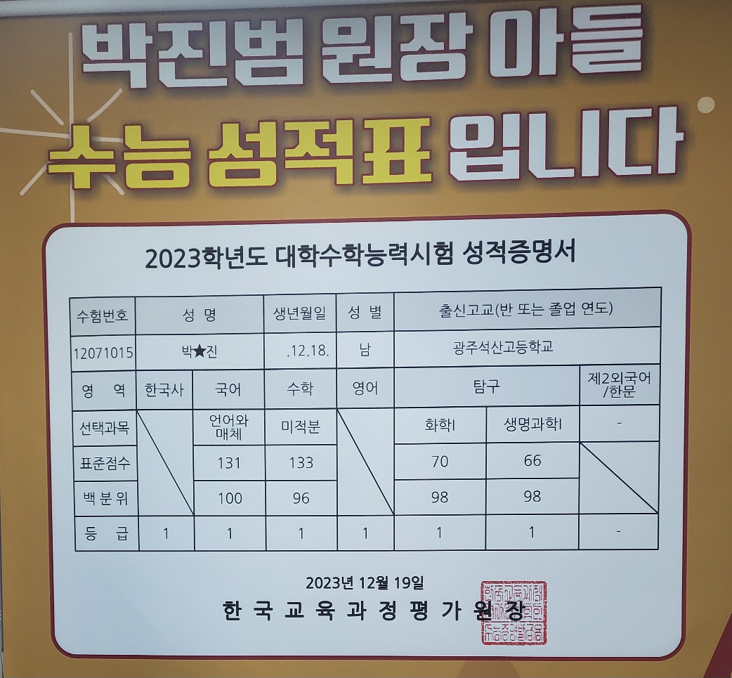 박진범수학학원