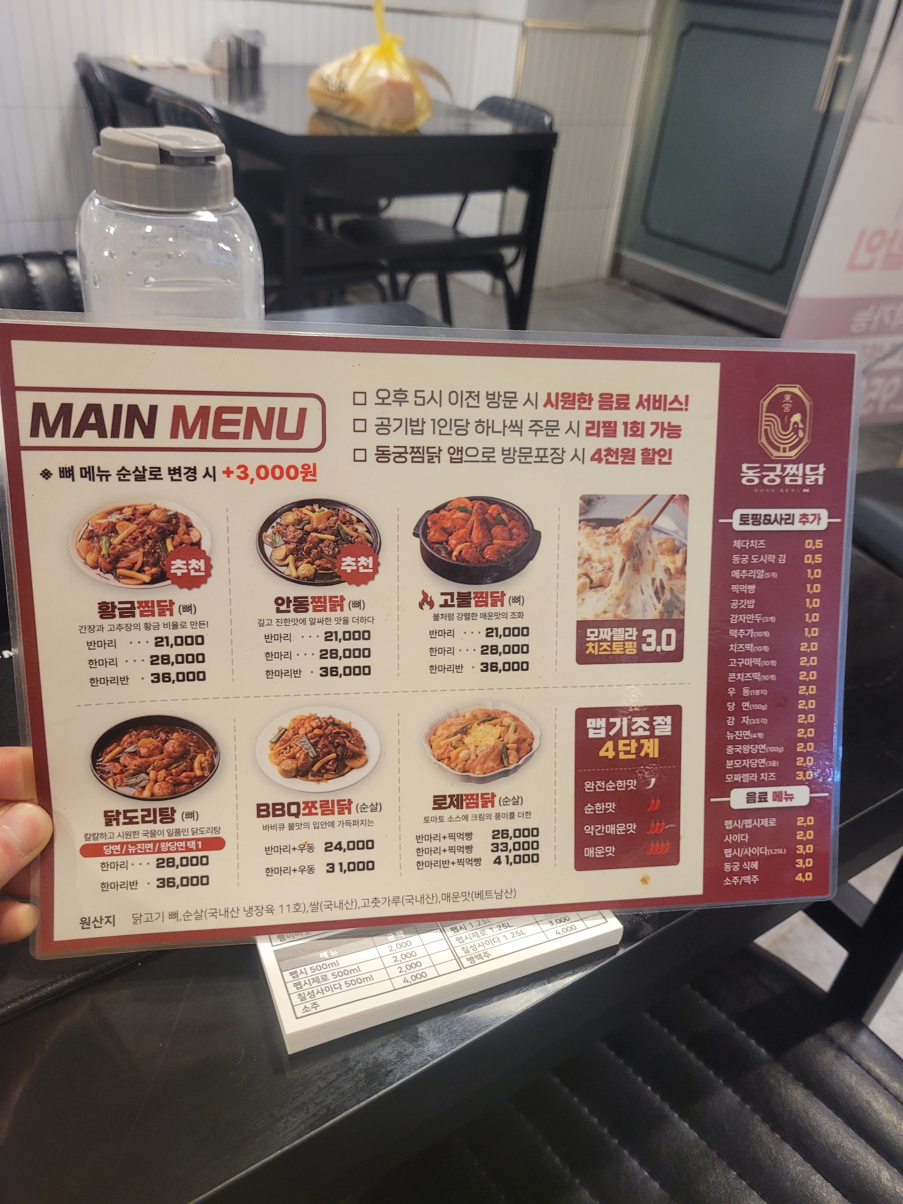 동궁찜닭 성북석관점