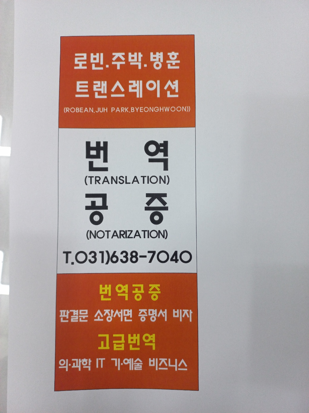 번역공증비자이민행정법률행정사사무소