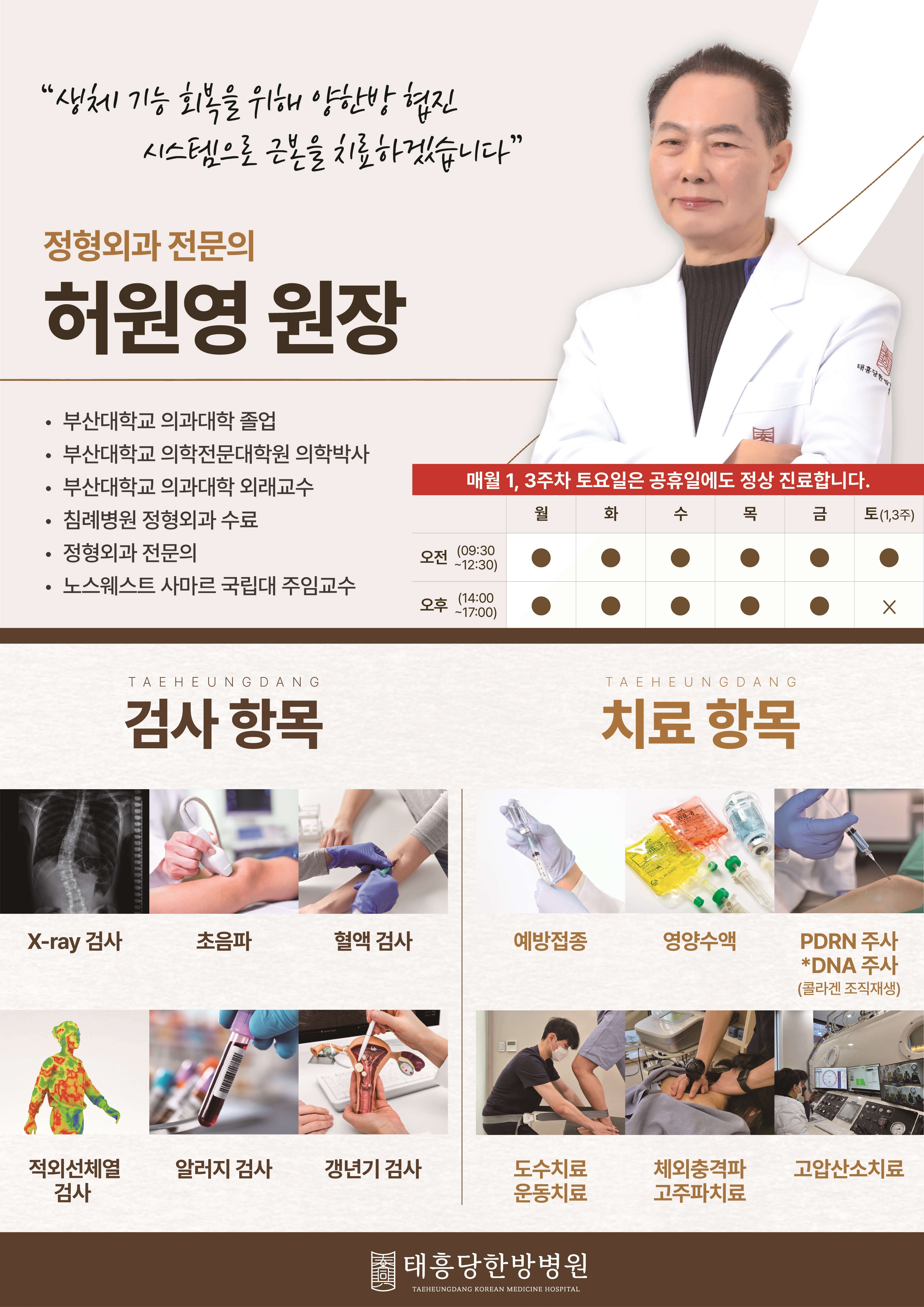 태흥당한방병원