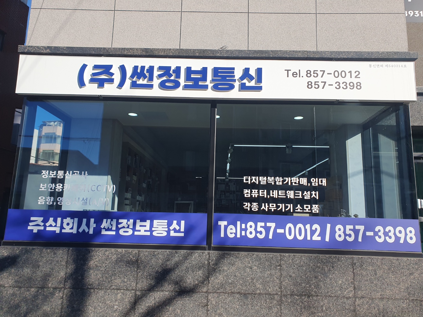 썬정보통신