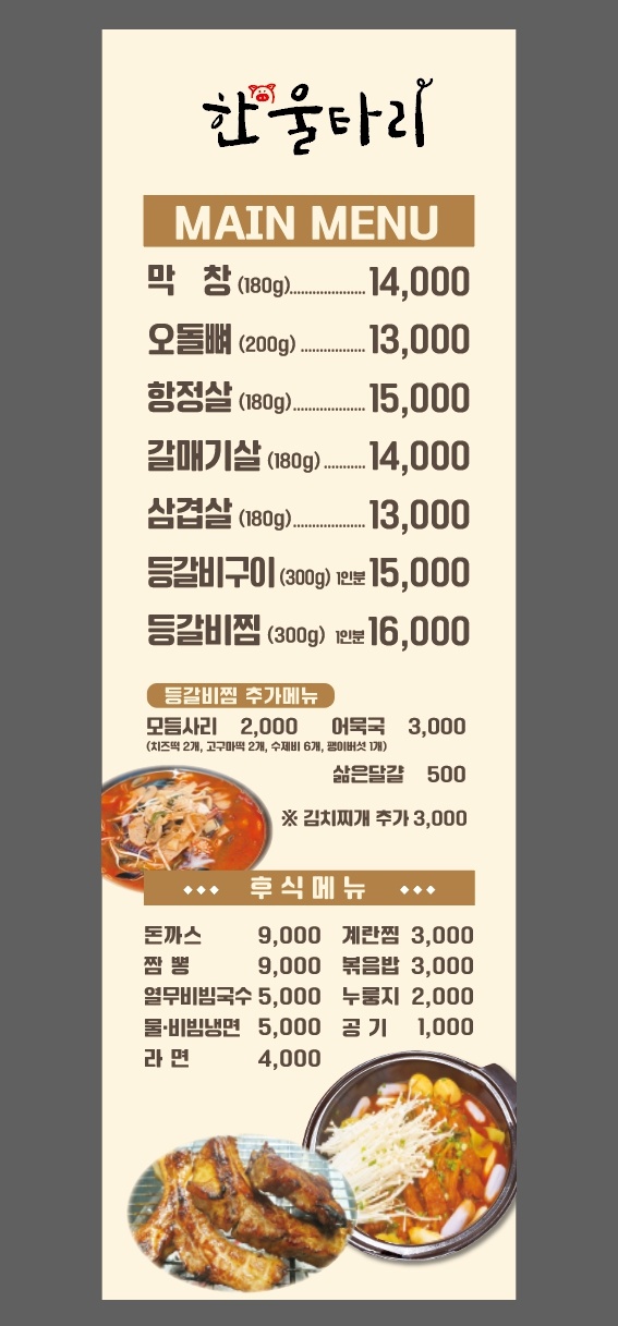 한울타리