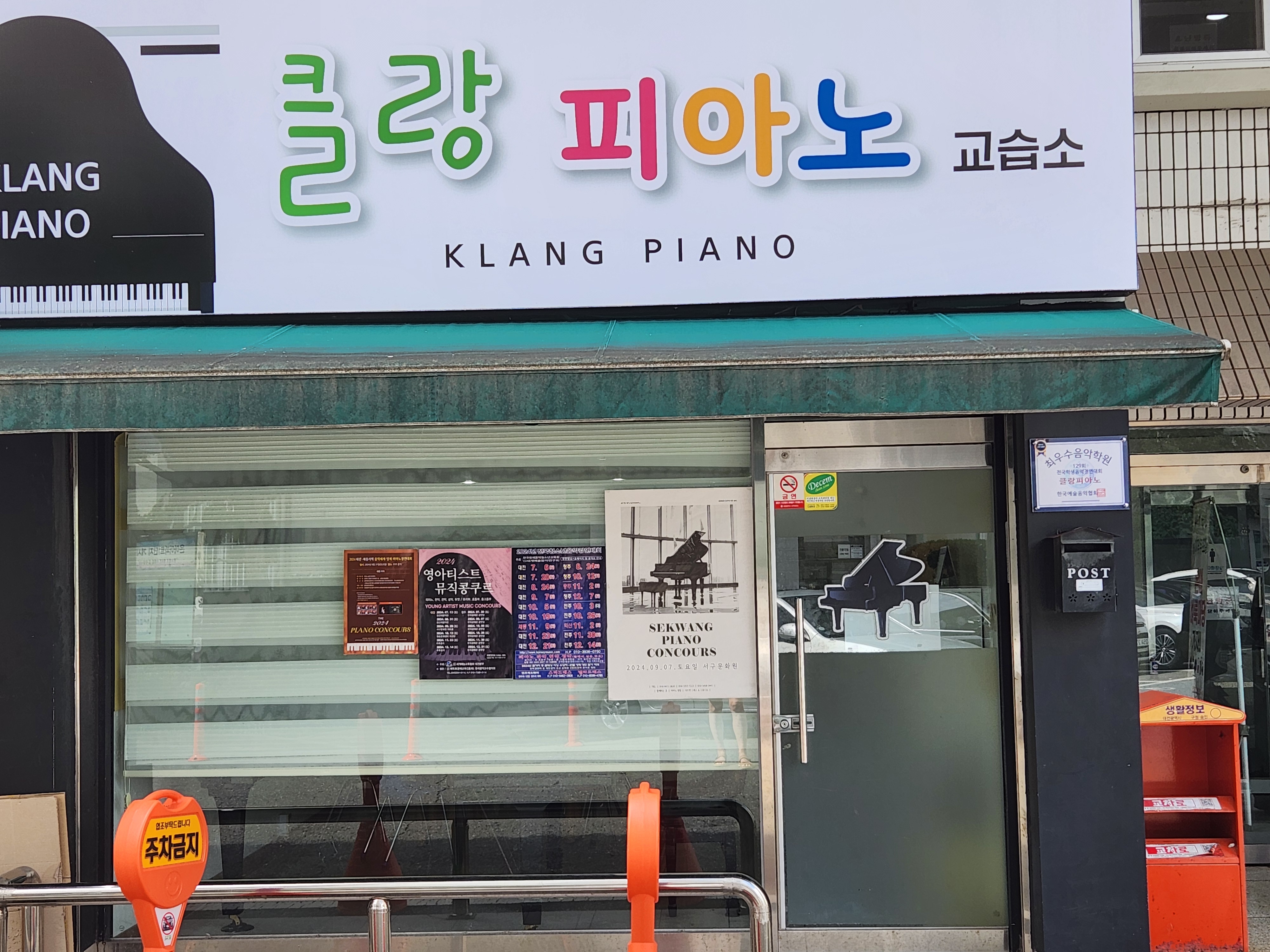 클랑피아노교습소