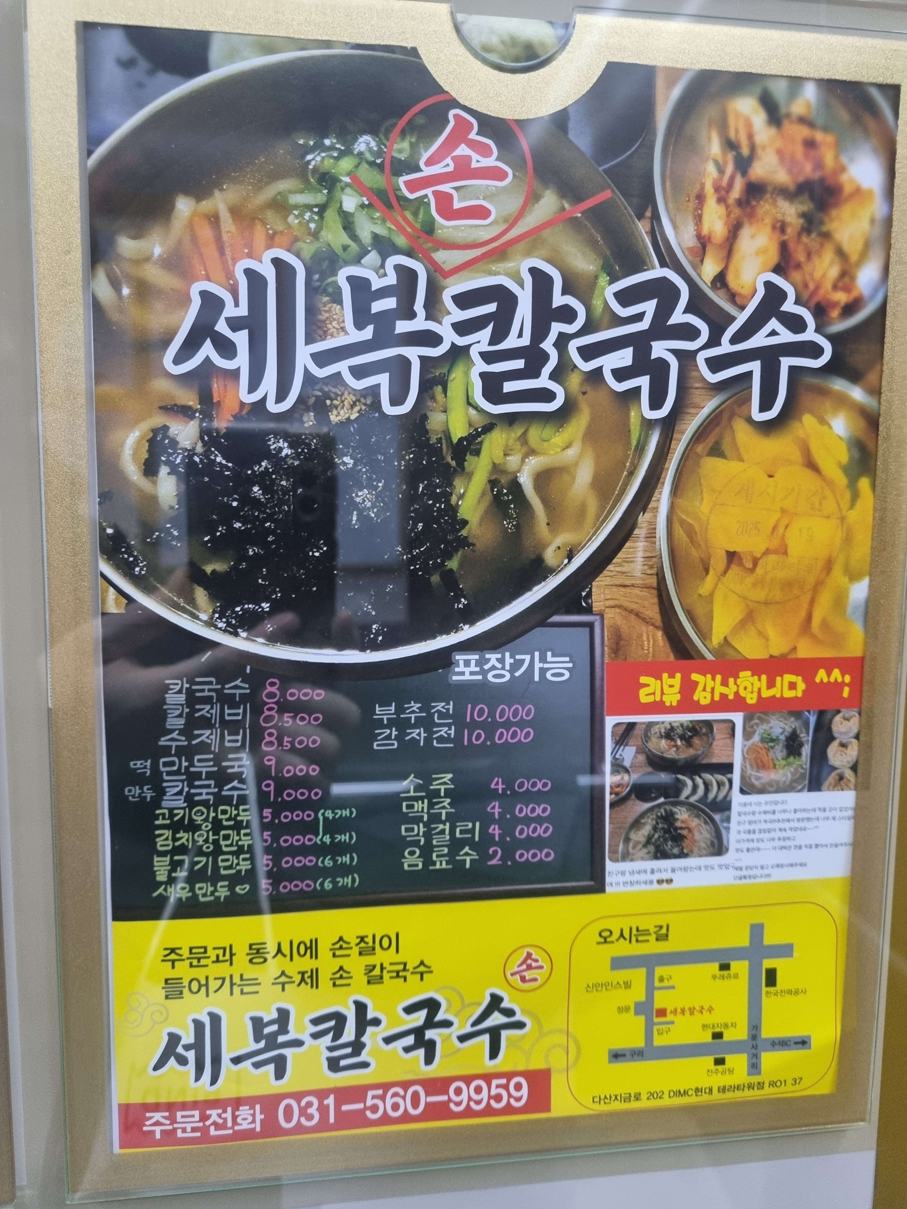 세복칼국수